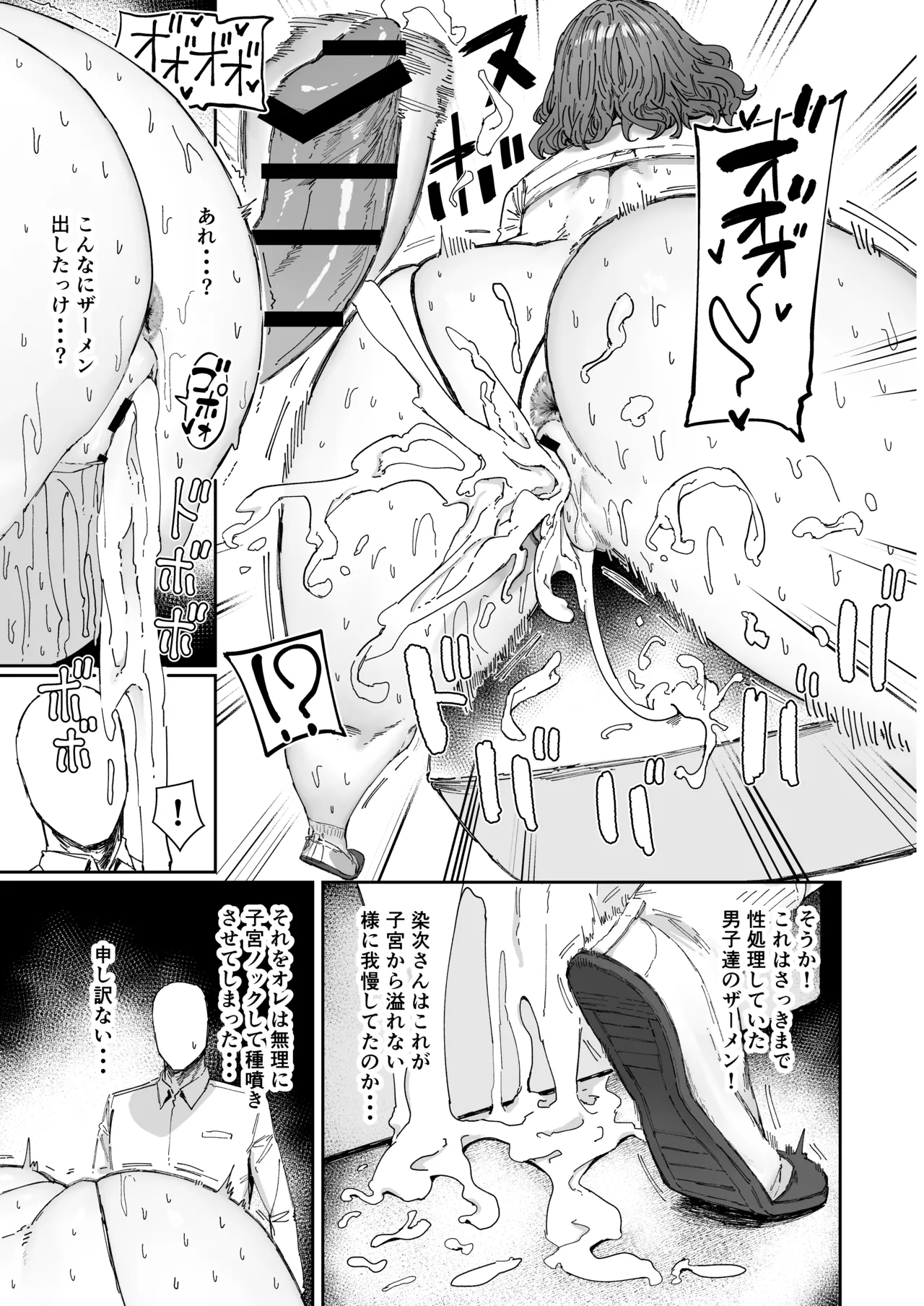 日直はマイクロビキニで3〜スケベなカッコで性処理活動〜 Page.22