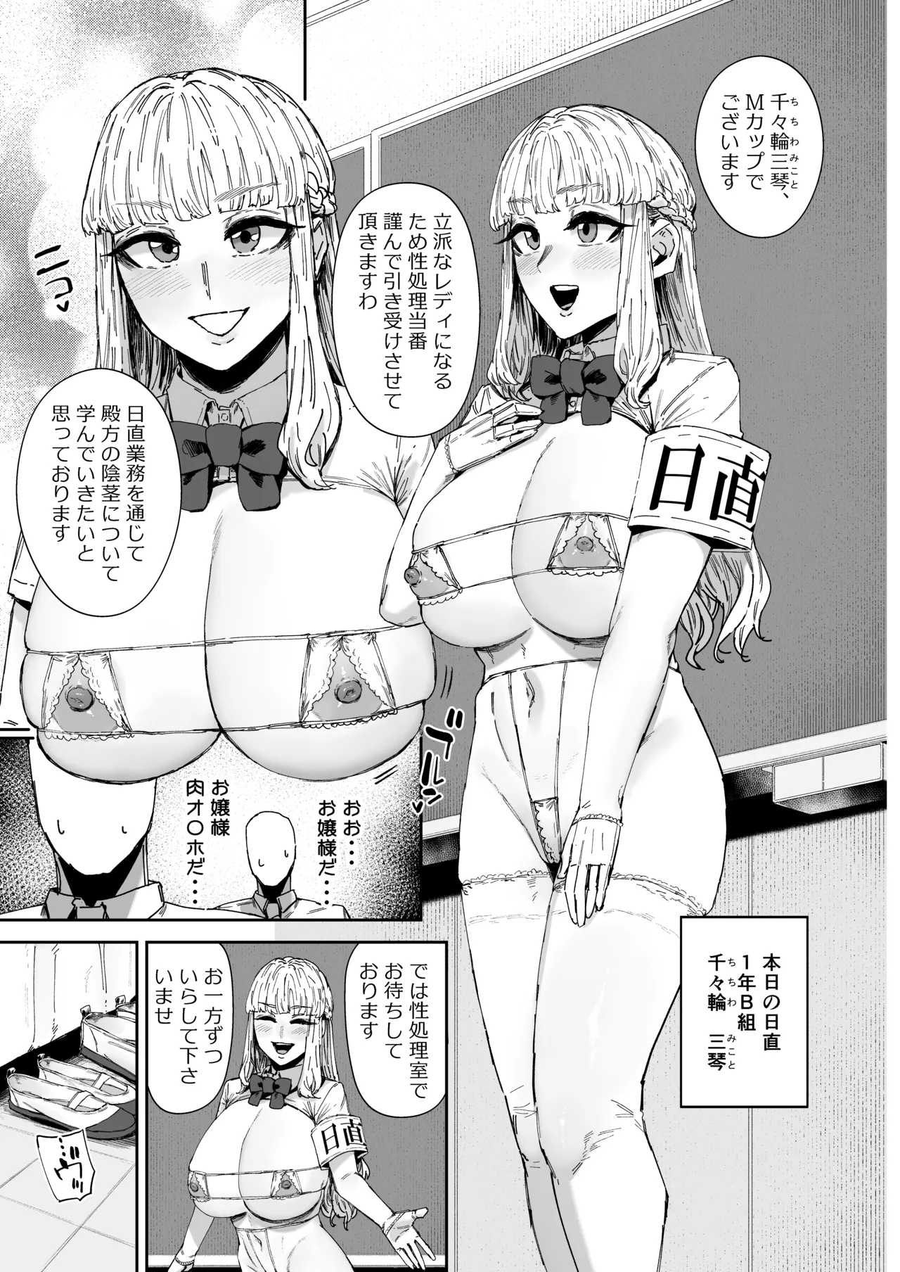 日直はマイクロビキニで3〜スケベなカッコで性処理活動〜 Page.32