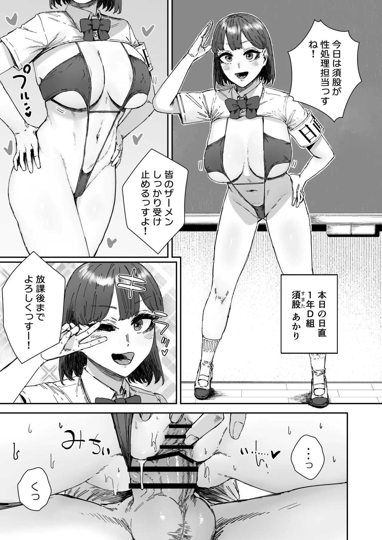 日直はマイクロビキニで3〜スケベなカッコで性処理活動〜 Page.4