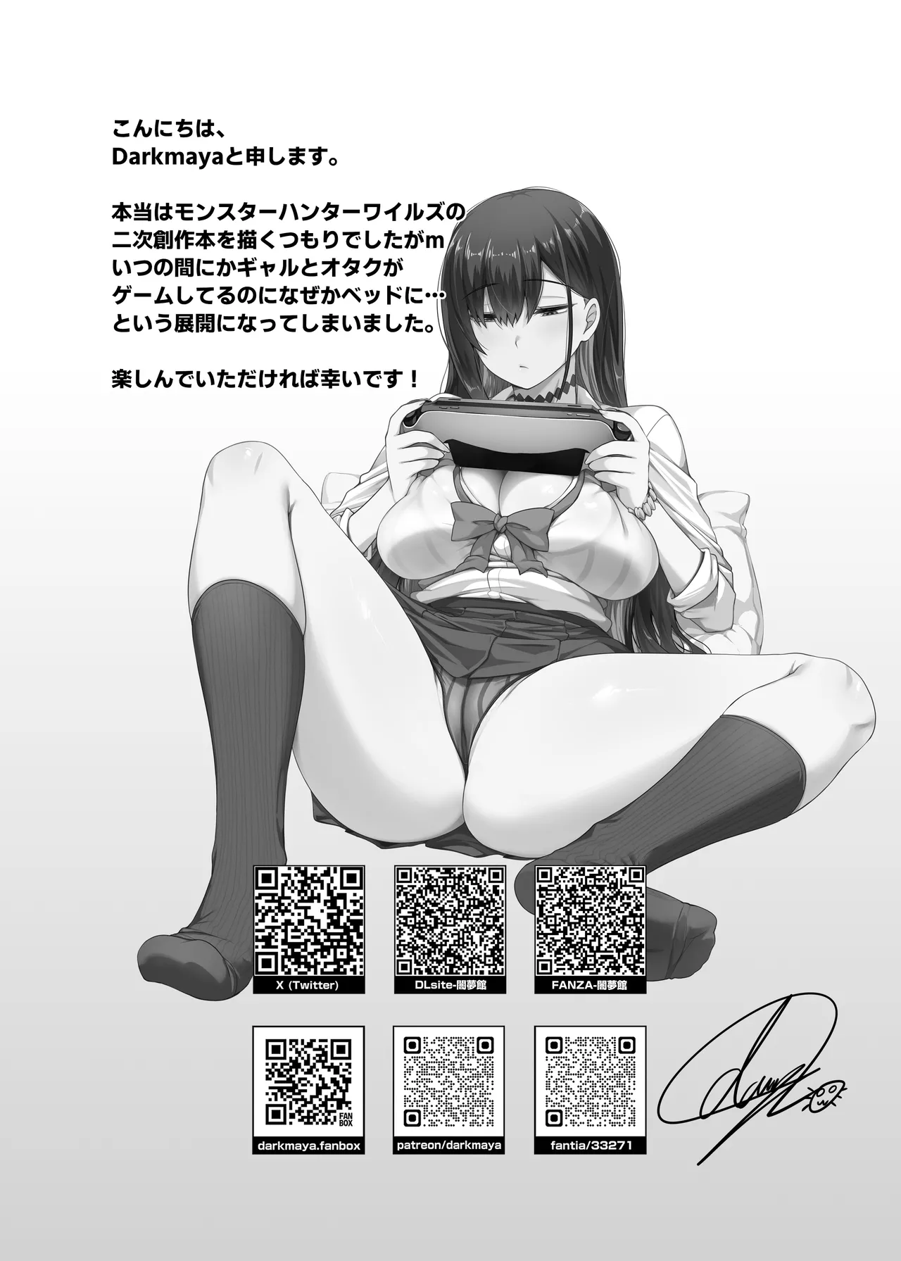 クラスのギャルがうちに来て、一緒にハンティングアクションやってみた件 Page.33