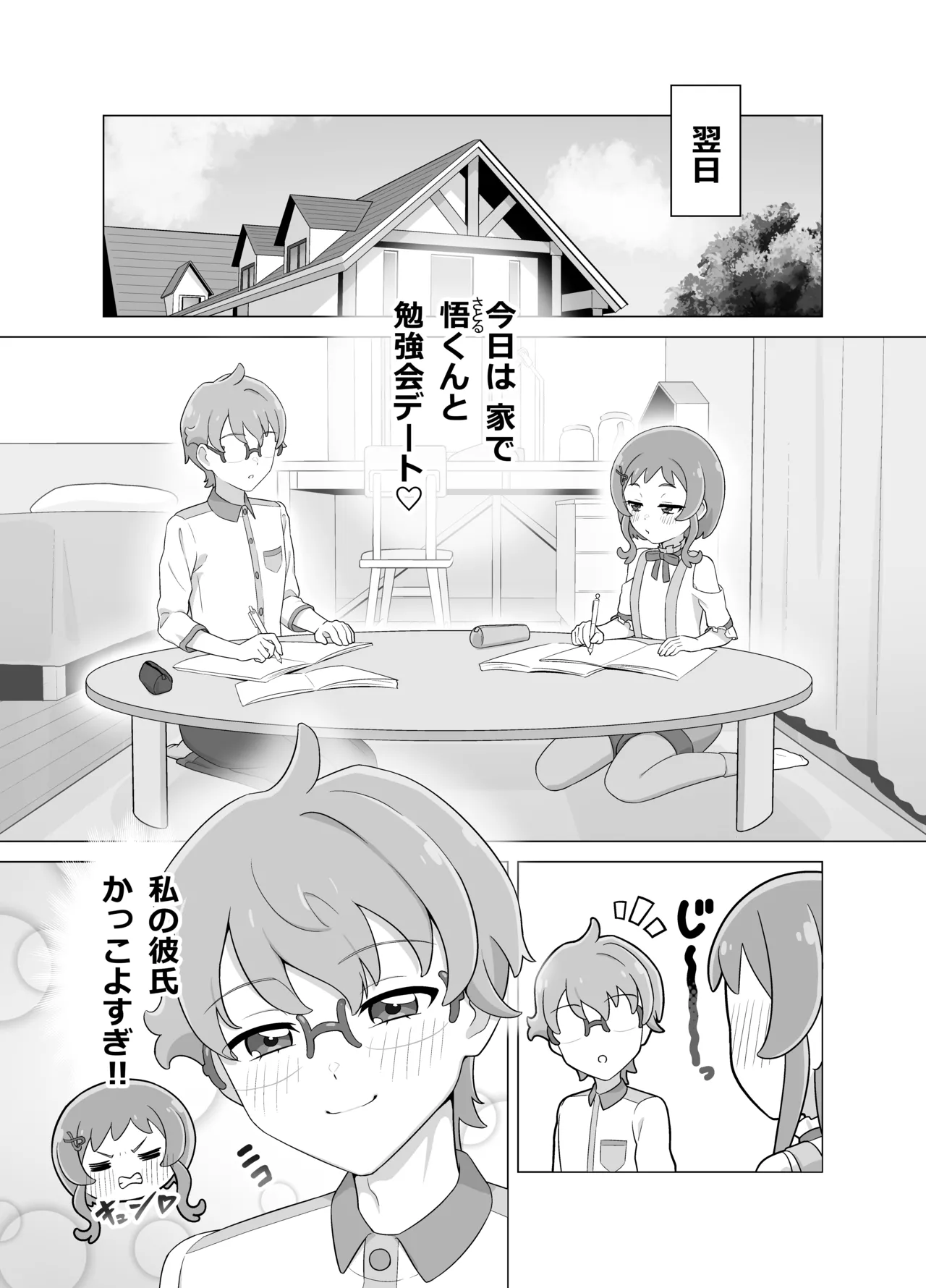 催眠犬おじさん Page.9