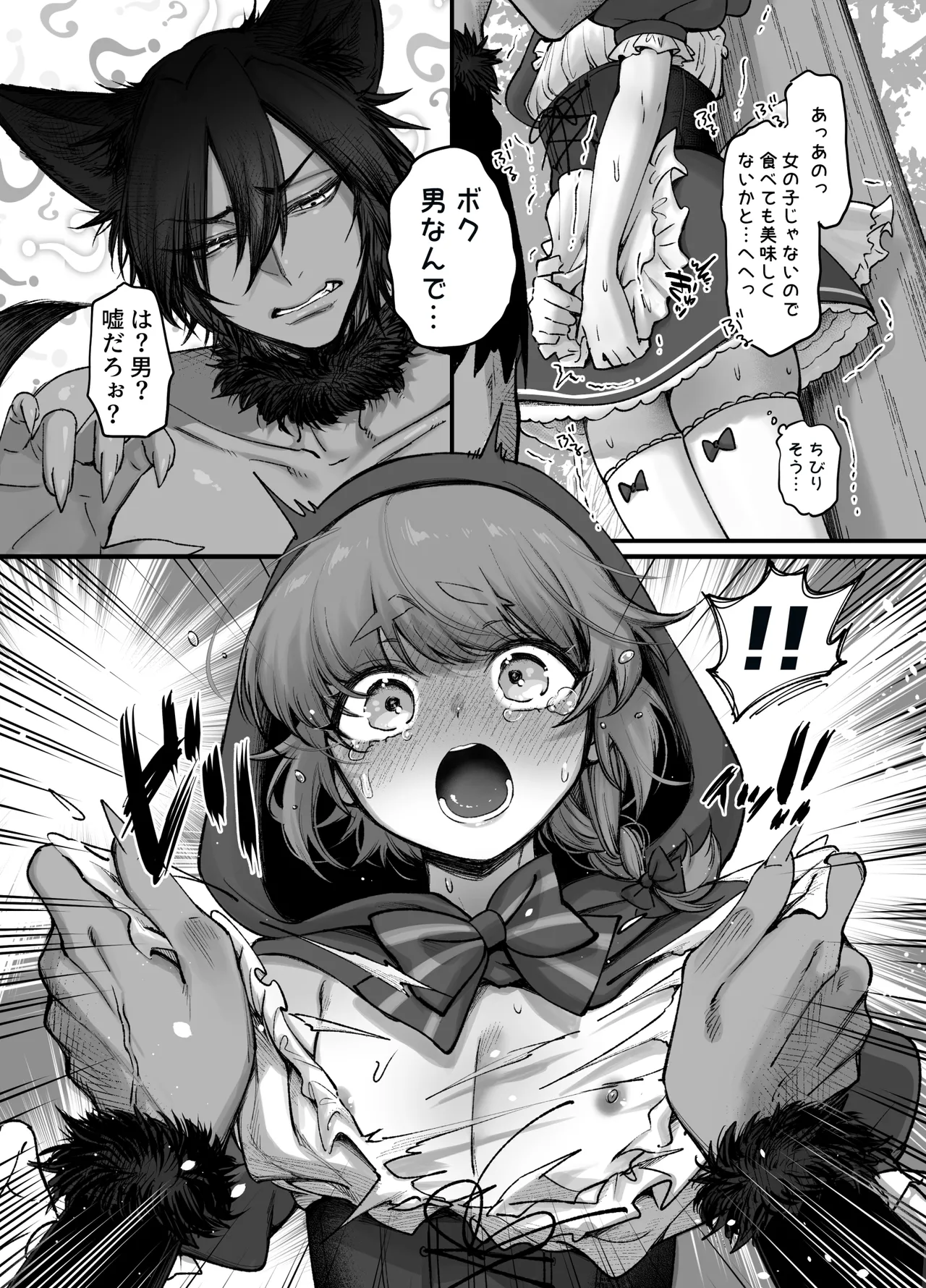 男の子♂だよ！！〜赤ずきん編〜 Page.10