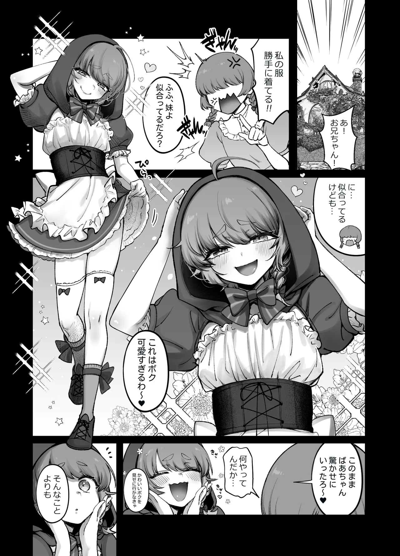 男の子♂だよ！！〜赤ずきん編〜 Page.6