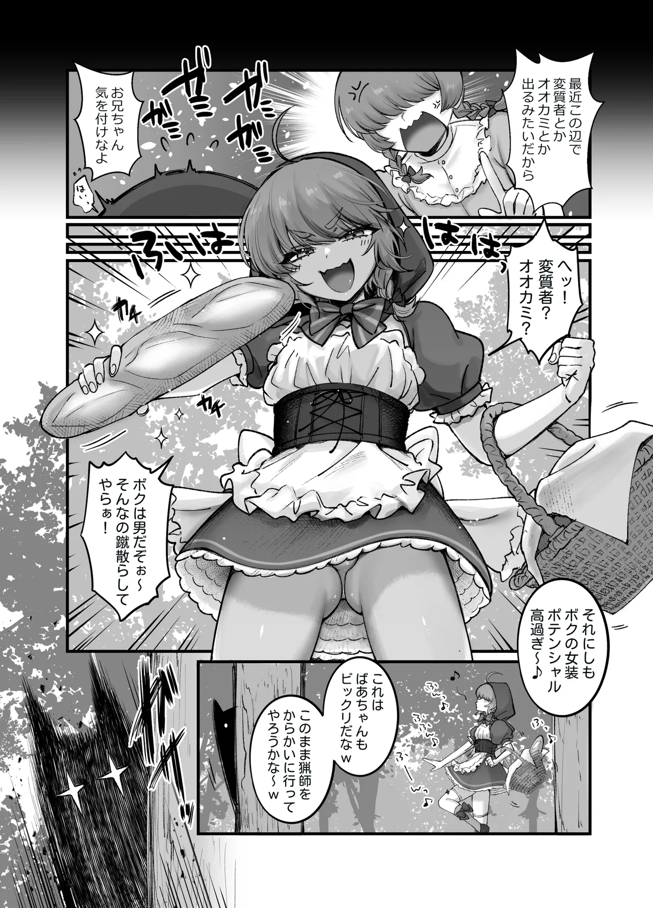 男の子♂だよ！！〜赤ずきん編〜 Page.7