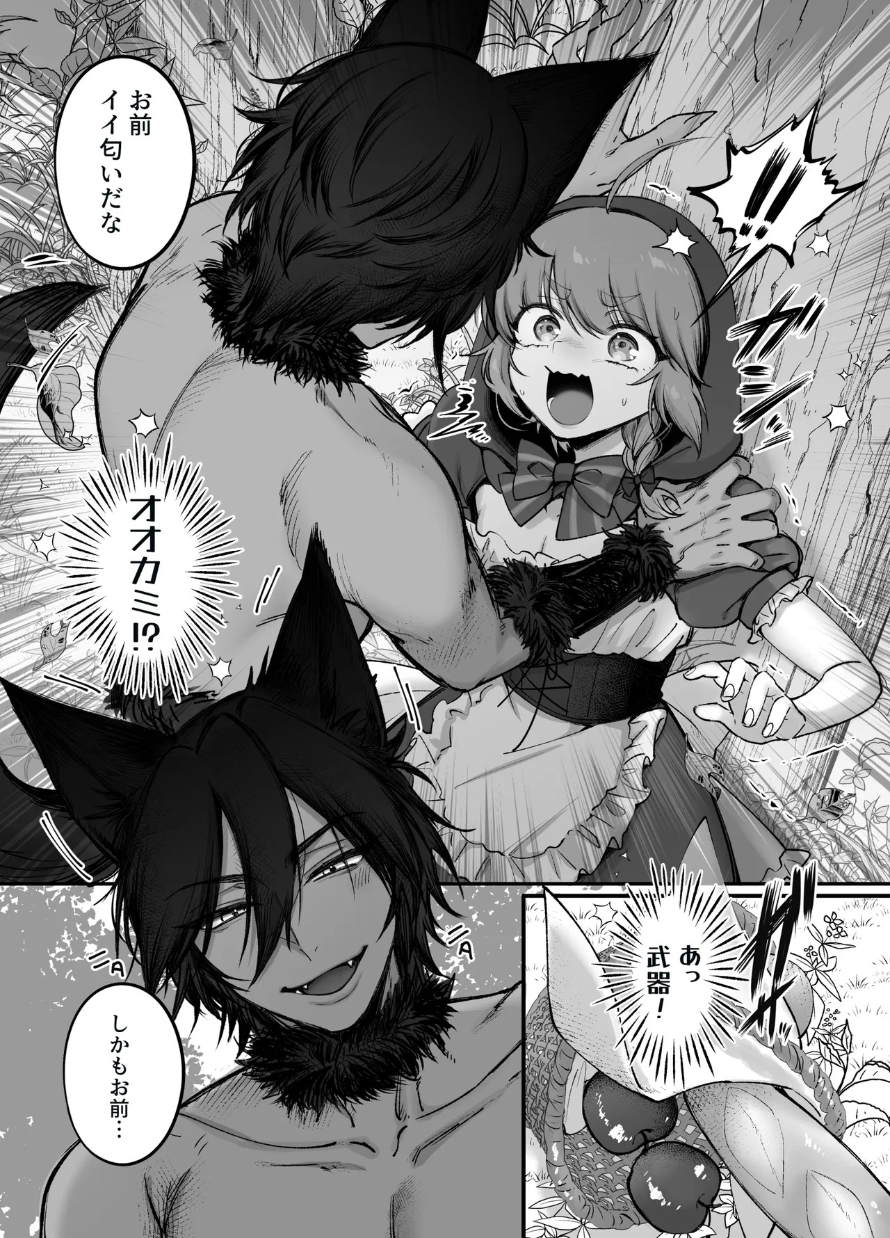 男の子♂だよ！！〜赤ずきん編〜 Page.8