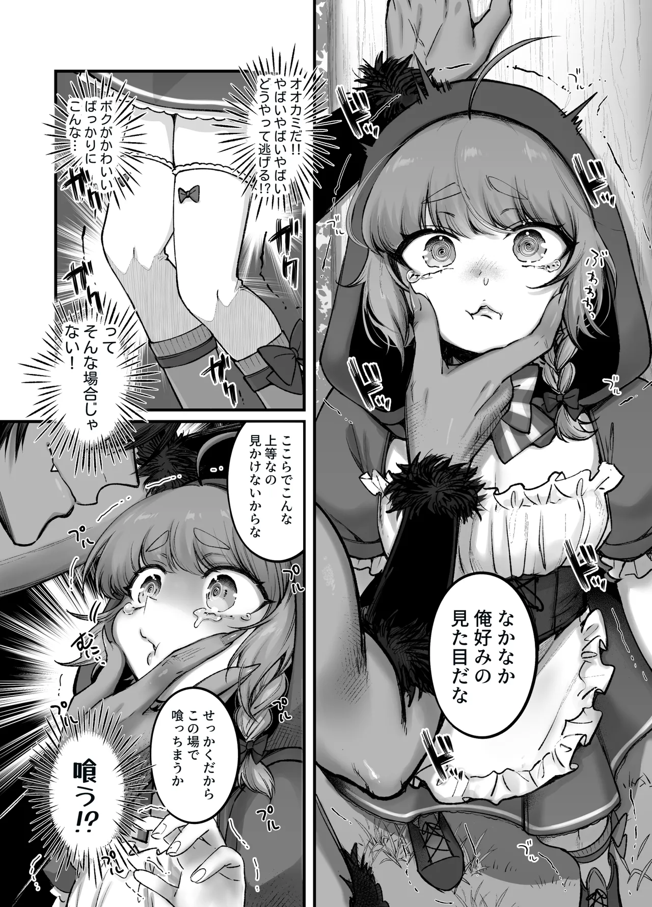 男の子♂だよ！！〜赤ずきん編〜 Page.9