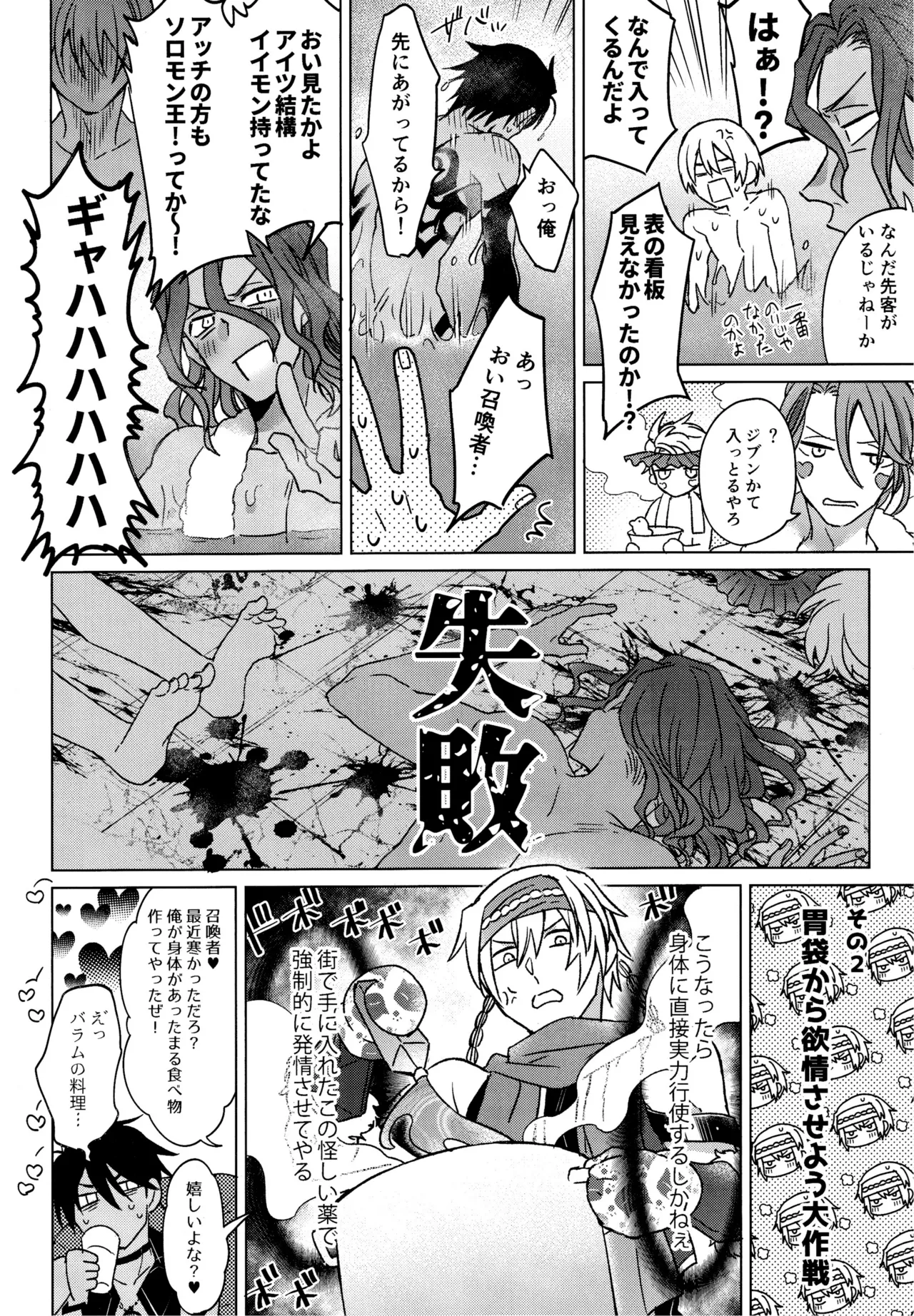 我慢できない調停者 Page.11