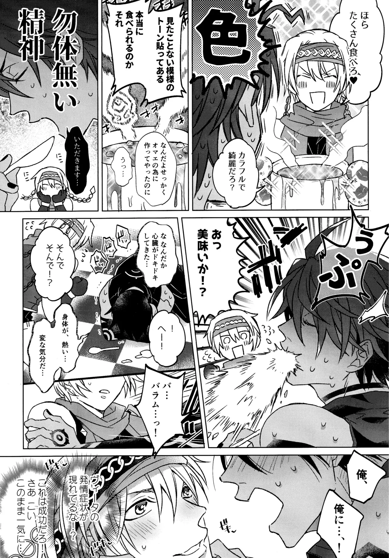 我慢できない調停者 Page.12
