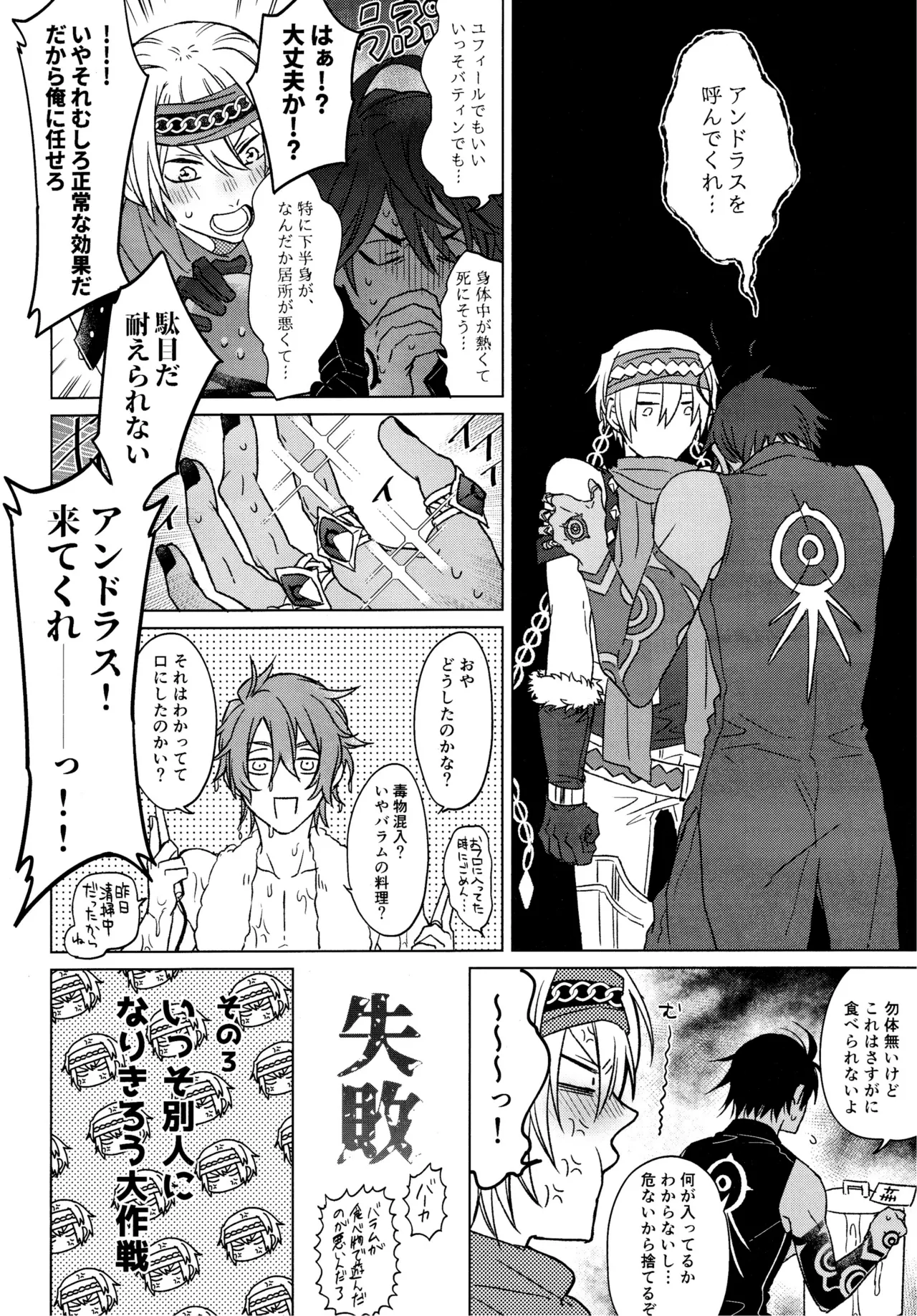 我慢できない調停者 Page.13