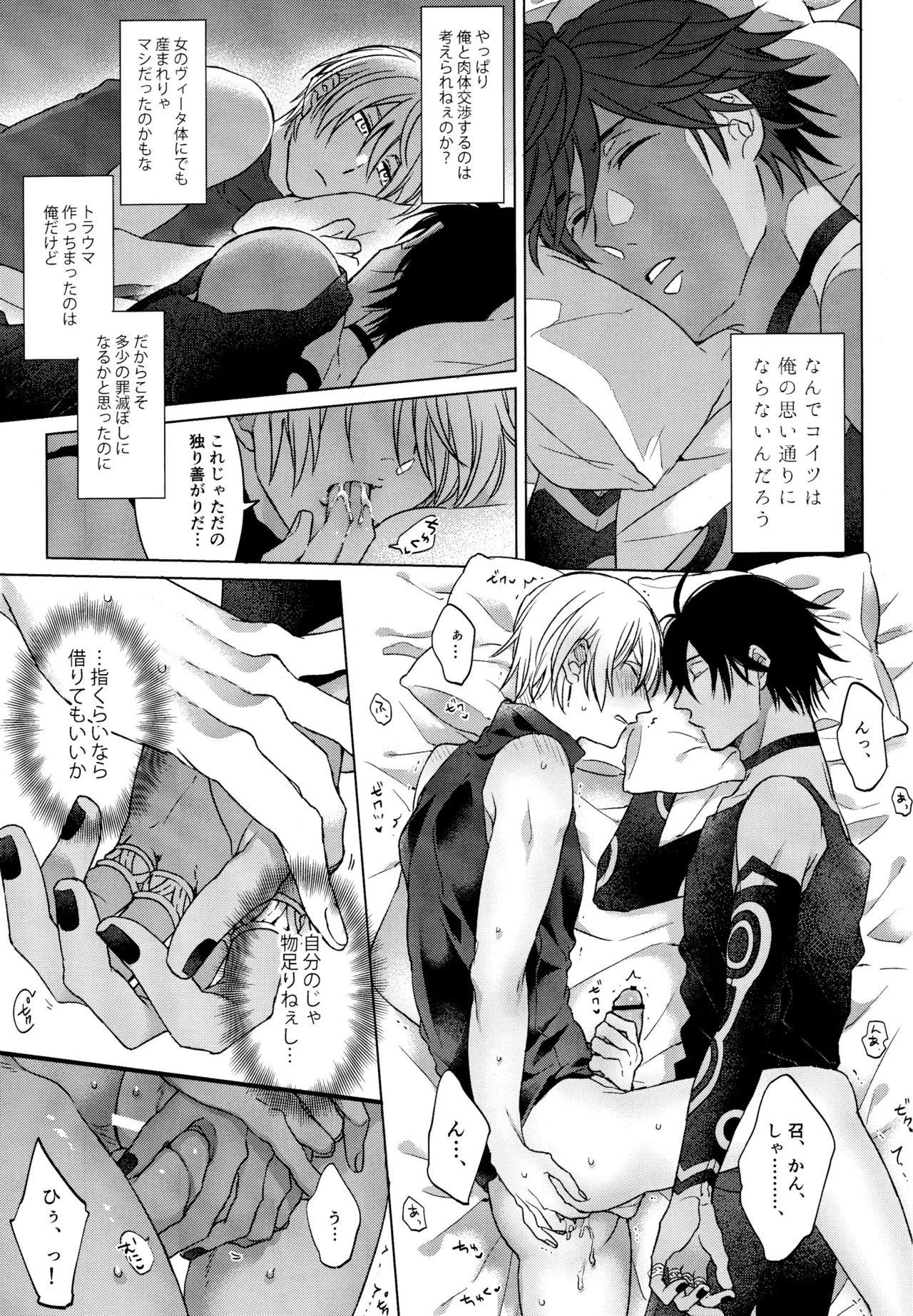 我慢できない調停者 Page.16