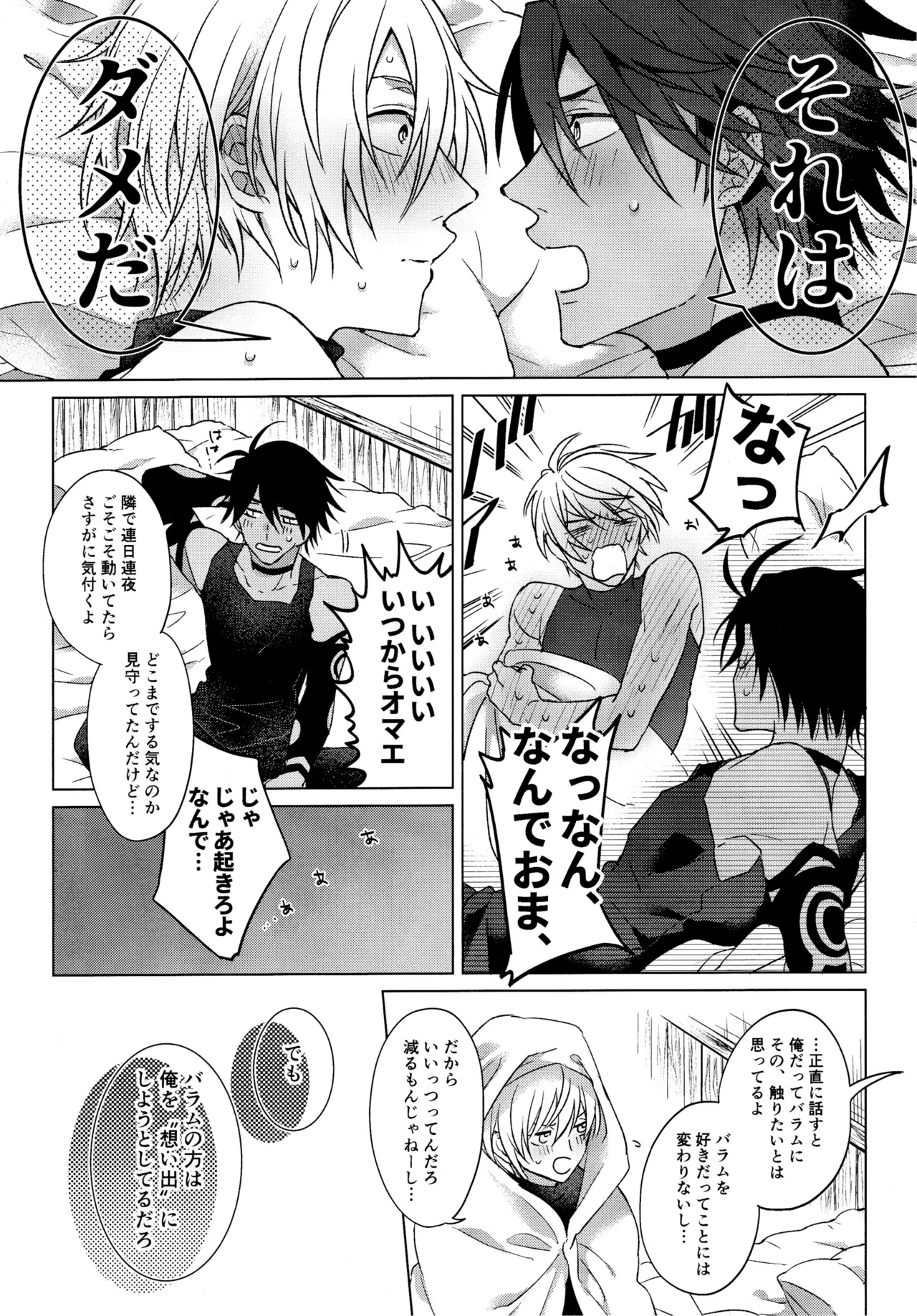 我慢できない調停者 Page.18