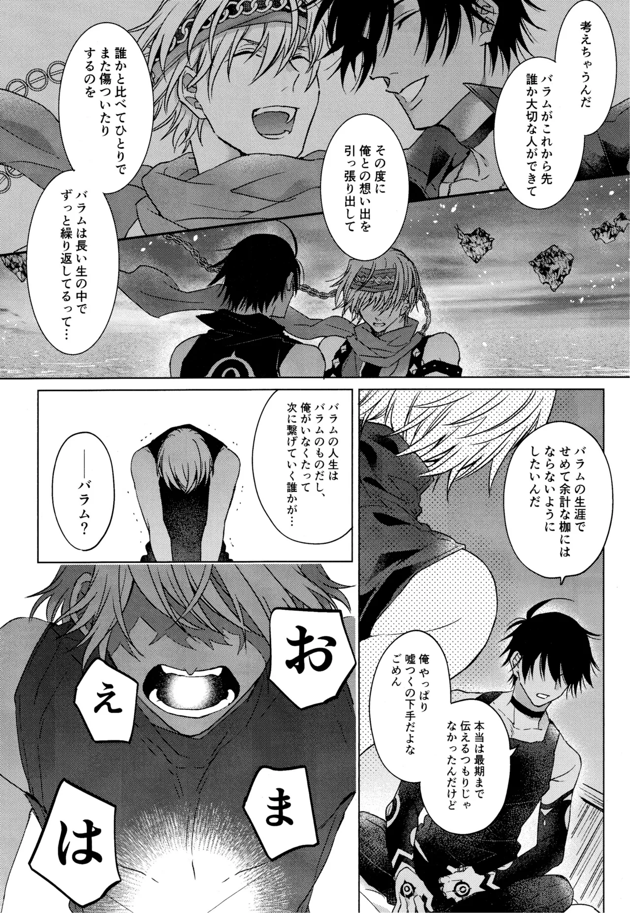 我慢できない調停者 Page.19
