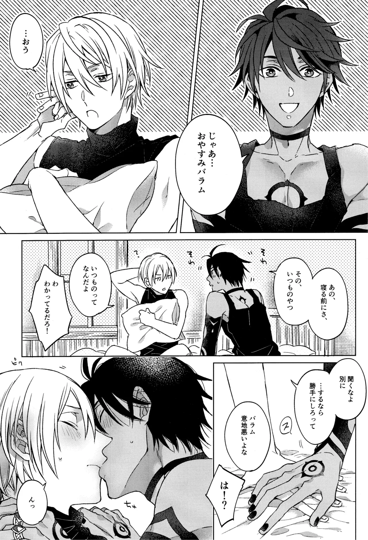 我慢できない調停者 Page.2