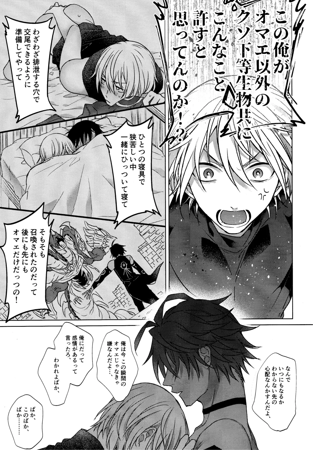我慢できない調停者 Page.20