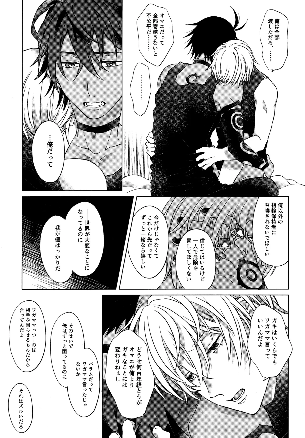 我慢できない調停者 Page.21