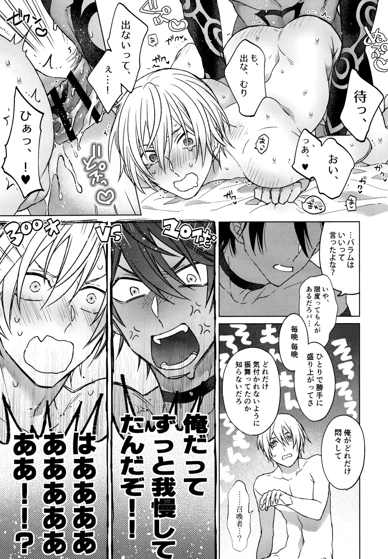我慢できない調停者 Page.26