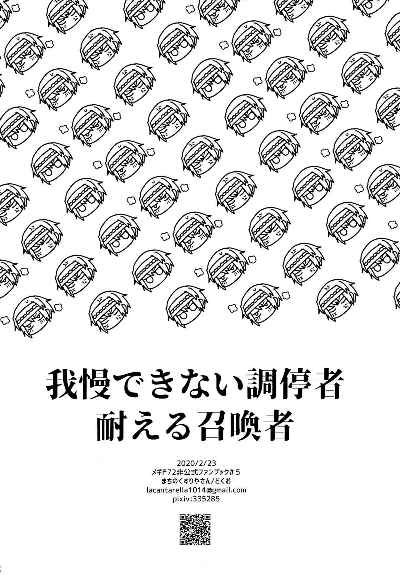 我慢できない調停者 Page.29