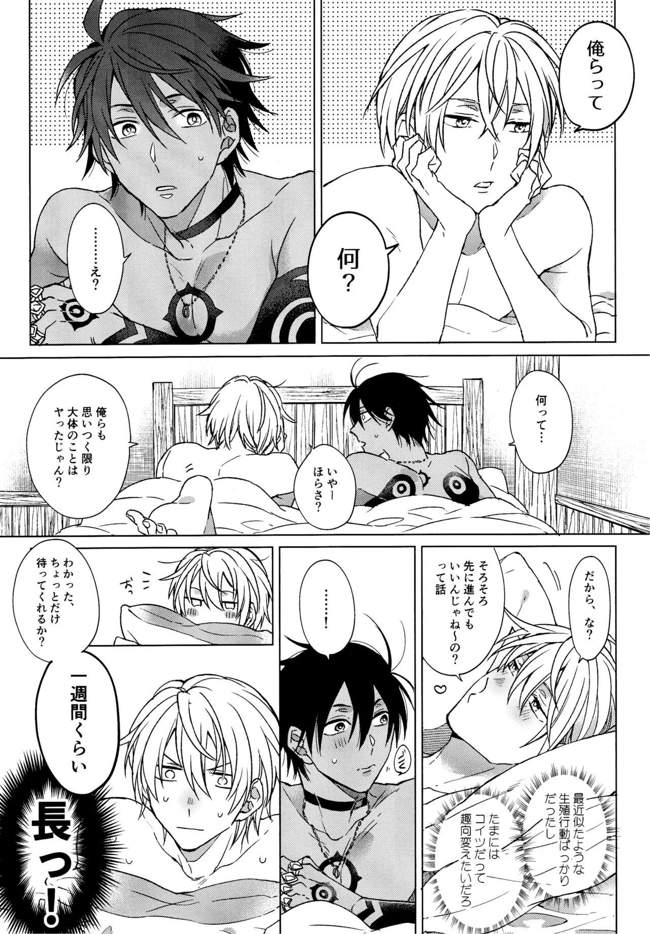 我慢できない調停者 Page.30