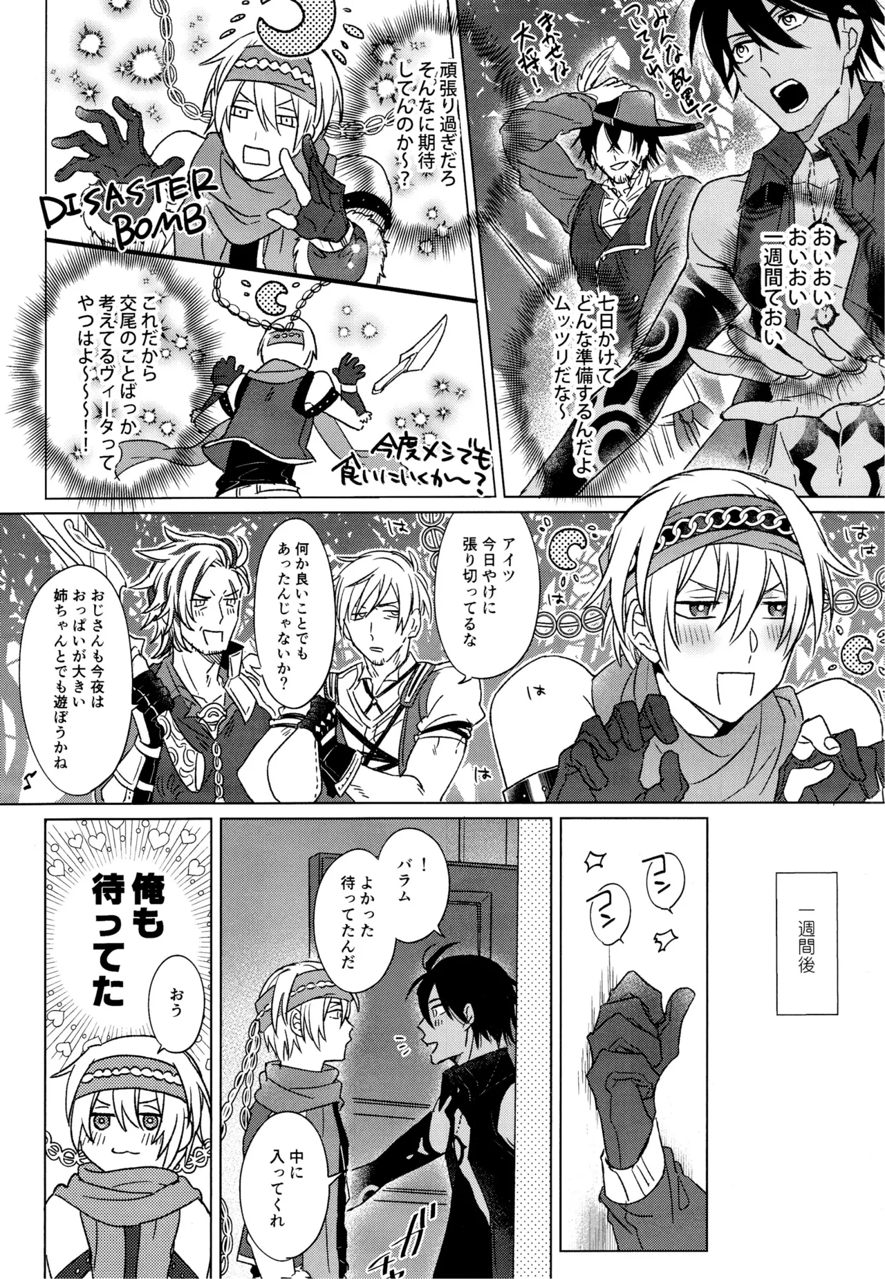 我慢できない調停者 Page.31