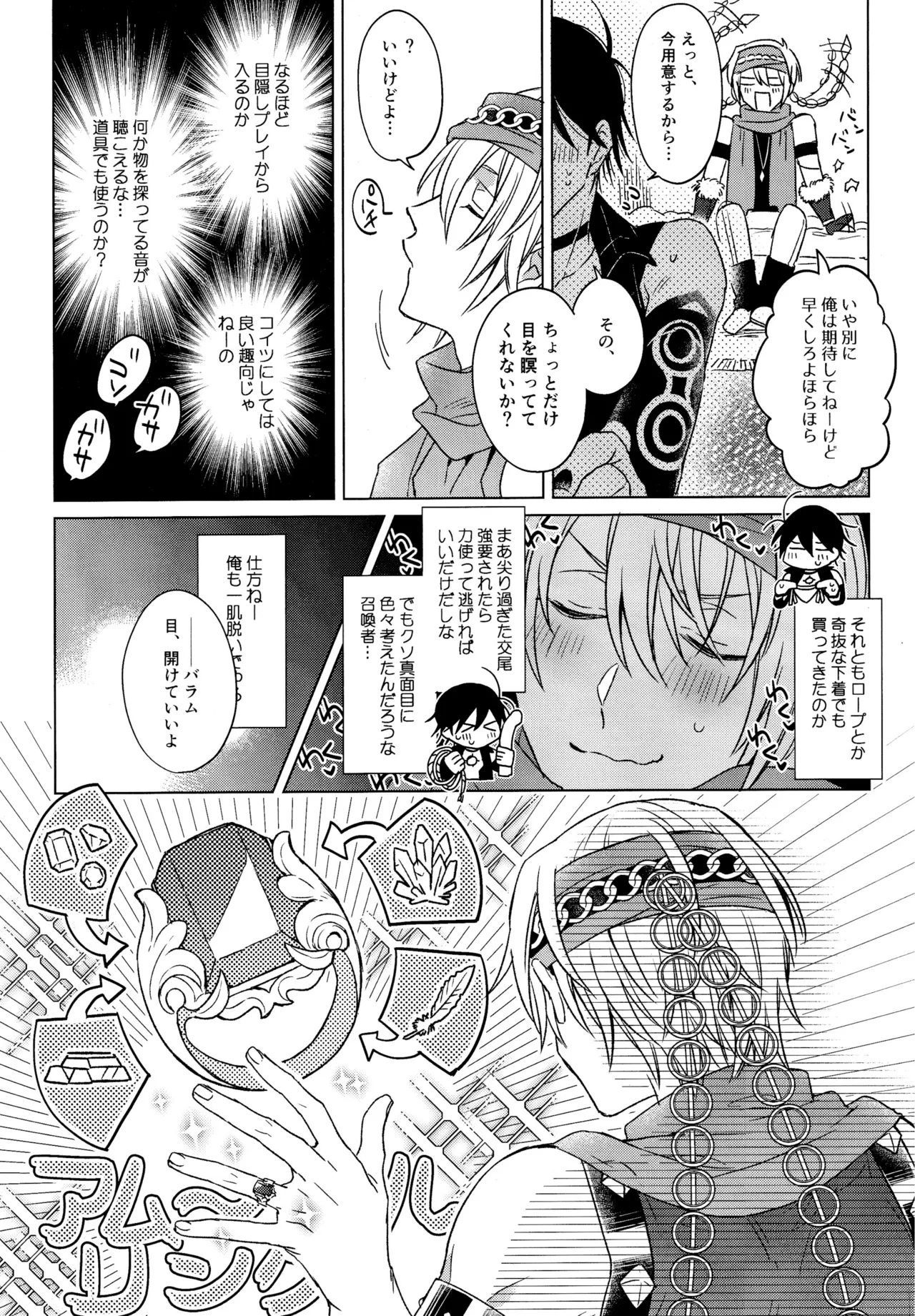 我慢できない調停者 Page.32