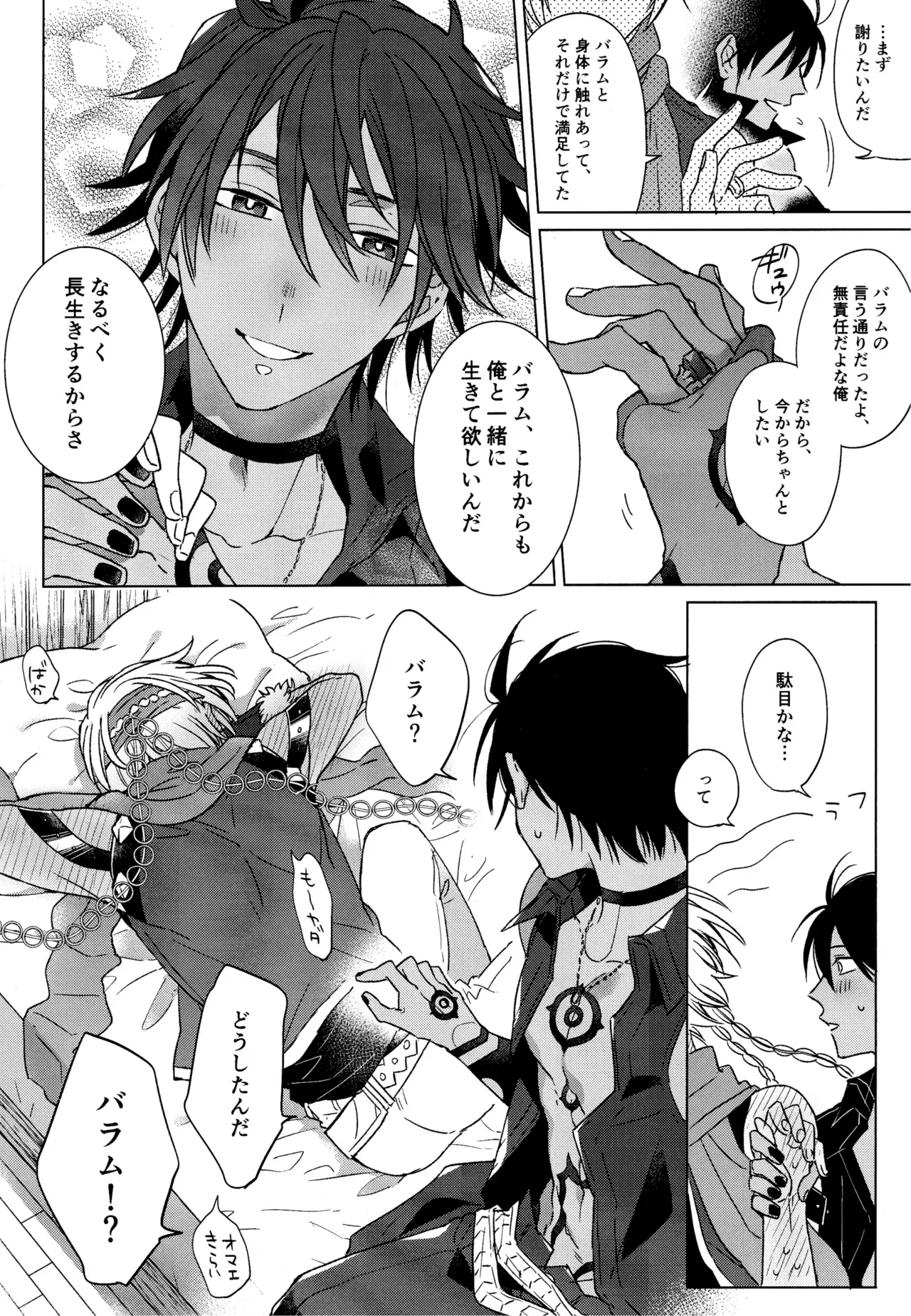 我慢できない調停者 Page.33