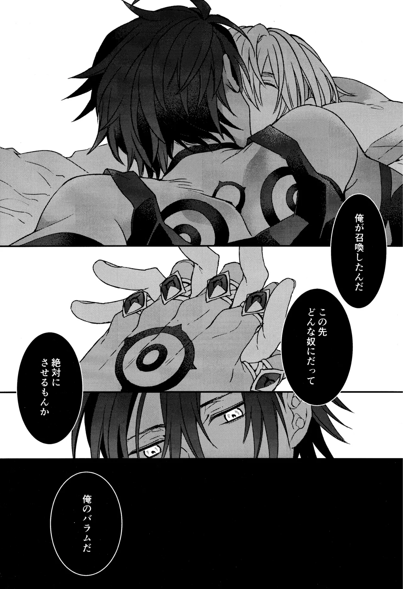 我慢できない調停者 Page.37