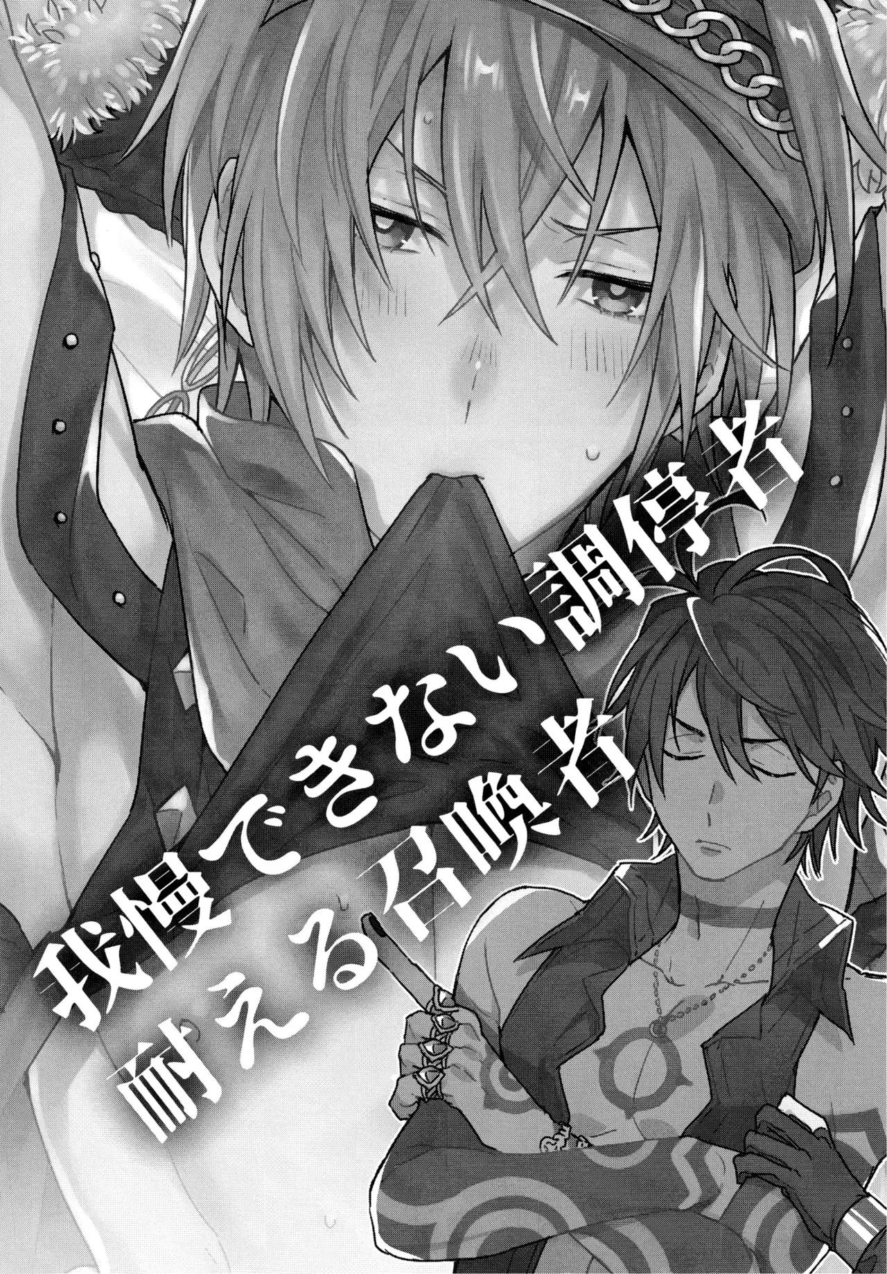 我慢できない調停者 Page.4