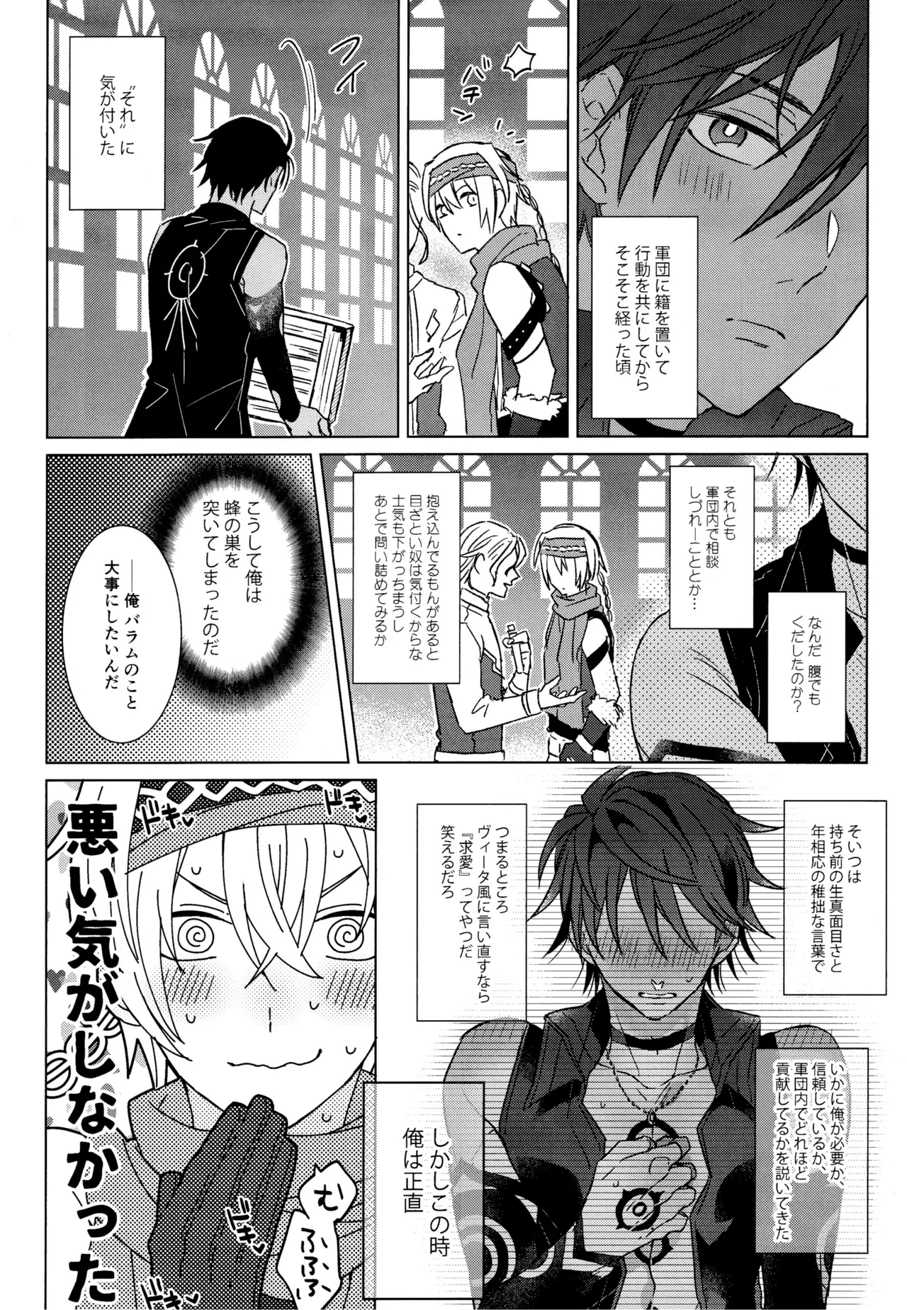 我慢できない調停者 Page.5