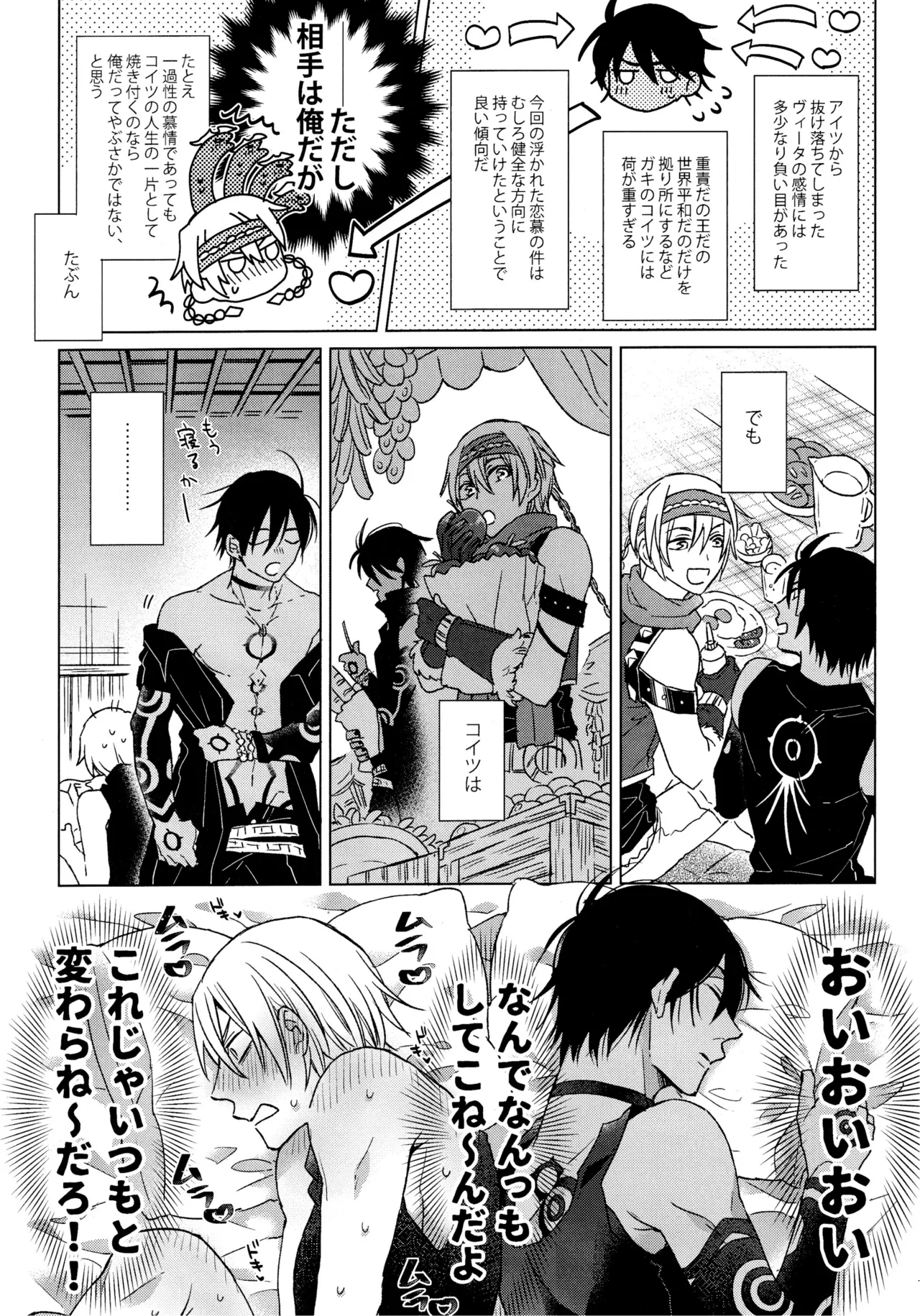 我慢できない調停者 Page.6