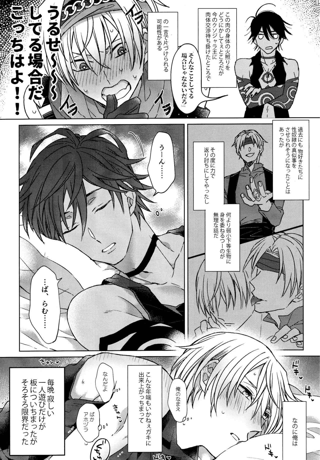 我慢できない調停者 Page.8