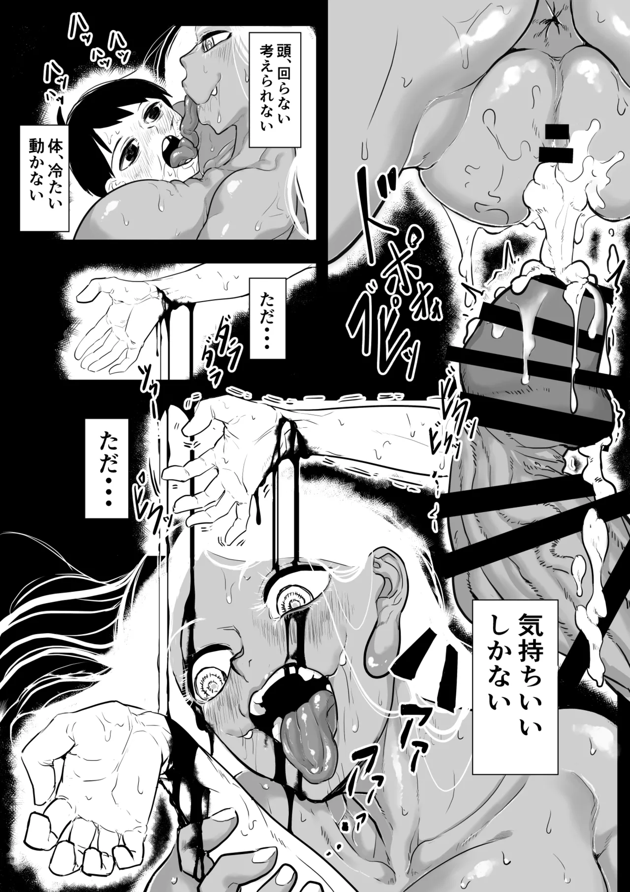 オソナエモノ Page.25