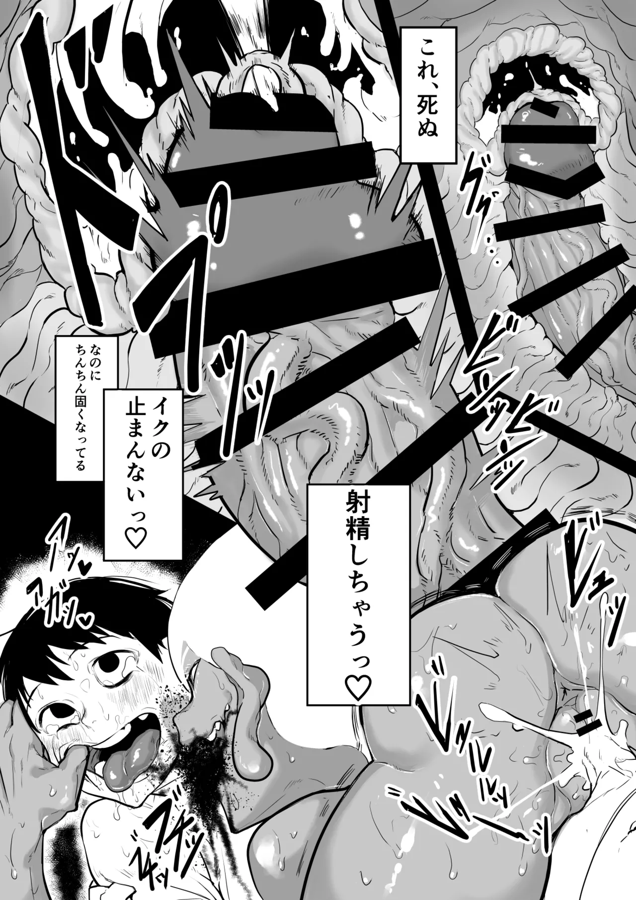 オソナエモノ Page.29