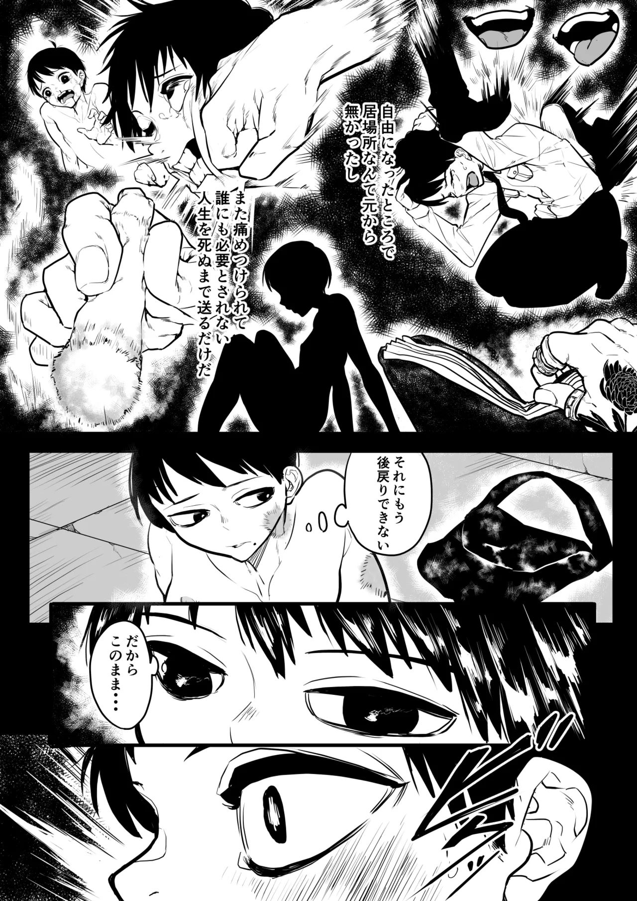 オソナエモノ Page.8