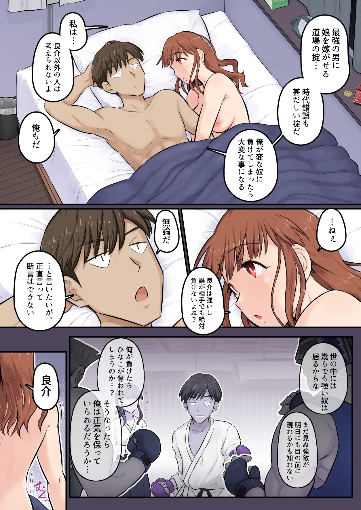 幼馴染彼女が道場破りにお持ち帰りされて、一ヶ月間ガッツリ種付けされるお話。4 Page.5