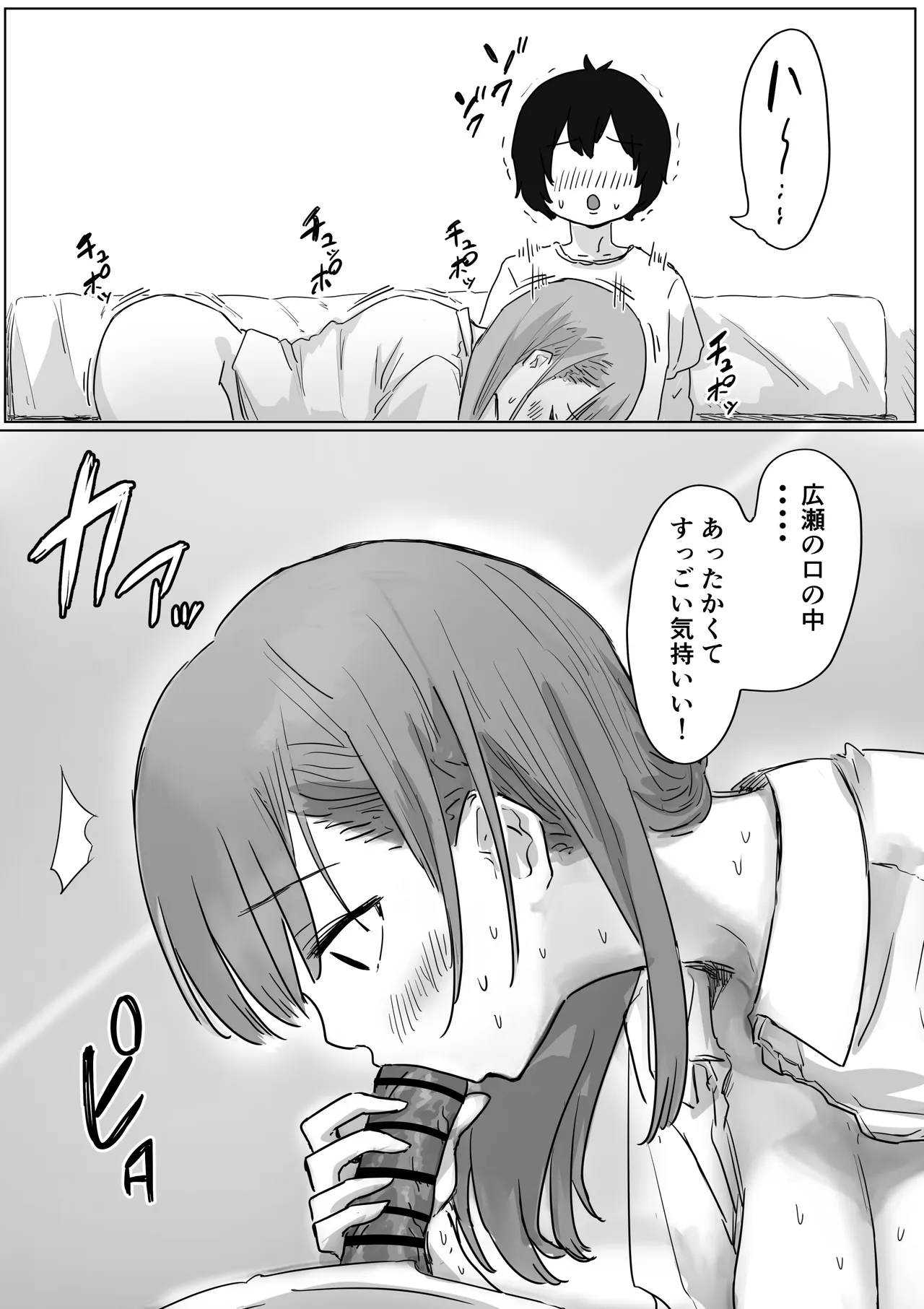 罰カノ 〜僕らのなれそめは罰ゲームの告白ドッキリでした〜 Page.128