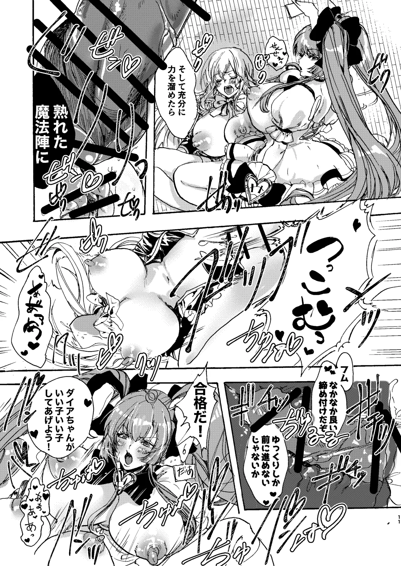 禁断・快感 マジカルティーチャー ~愛の魔法はフタナリステッキ~ Page.10
