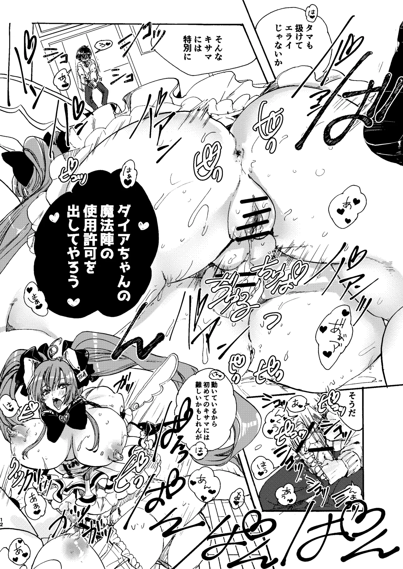 禁断・快感 マジカルティーチャー ~愛の魔法はフタナリステッキ~ Page.11
