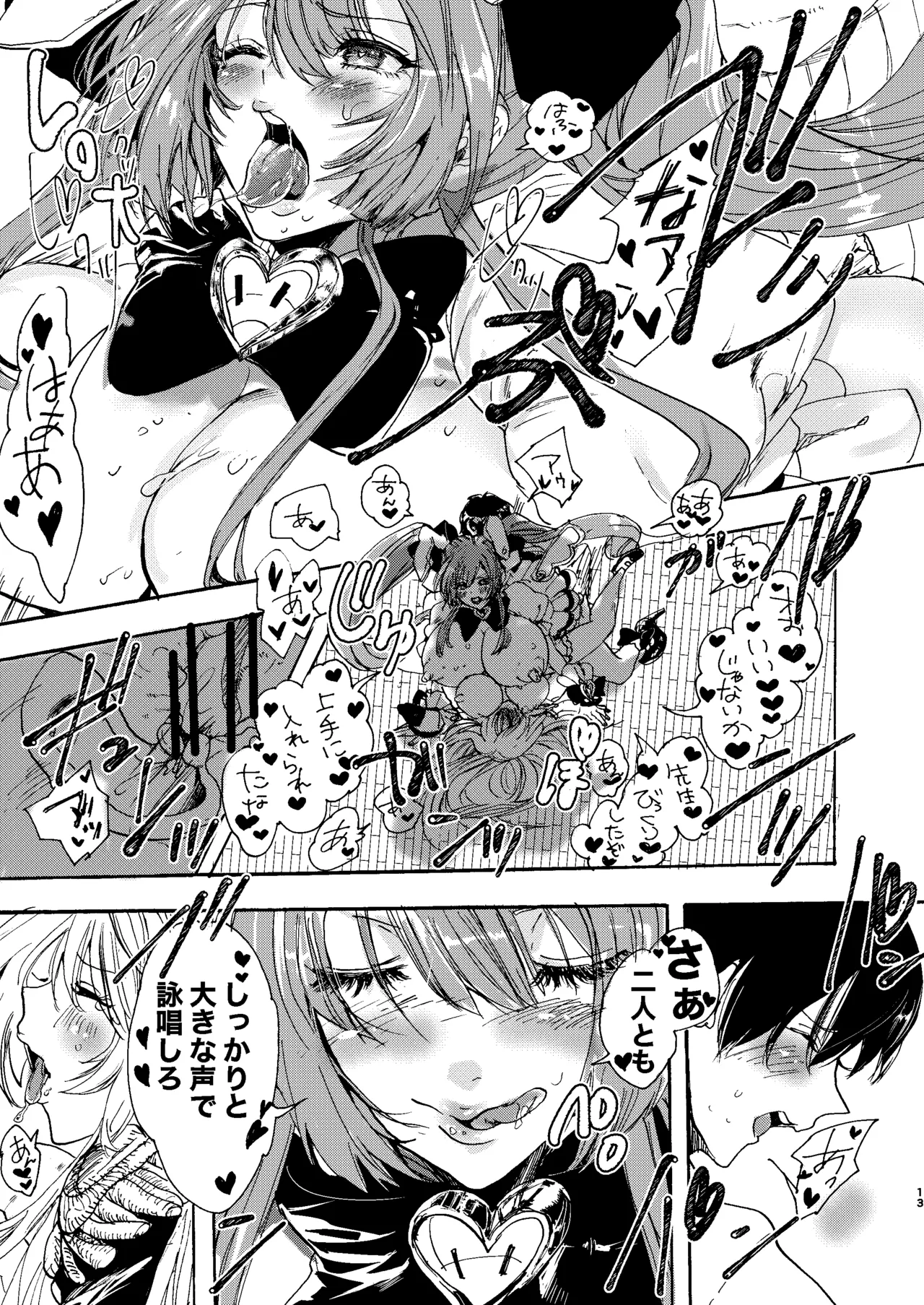 禁断・快感 マジカルティーチャー ~愛の魔法はフタナリステッキ~ Page.12