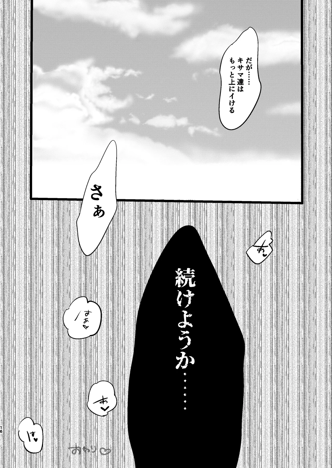 禁断・快感 マジカルティーチャー ~愛の魔法はフタナリステッキ~ Page.15