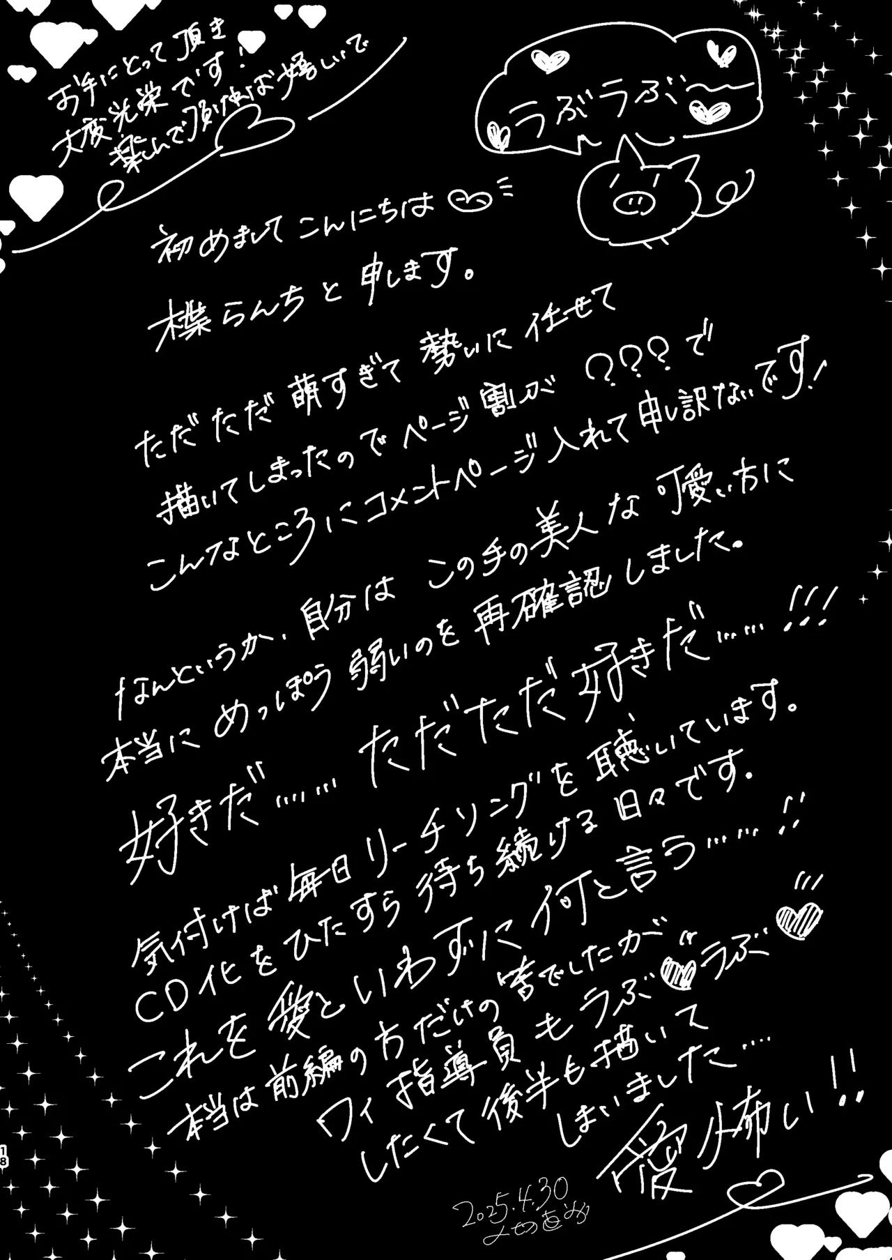 禁断・快感 マジカルティーチャー ~愛の魔法はフタナリステッキ~ Page.17