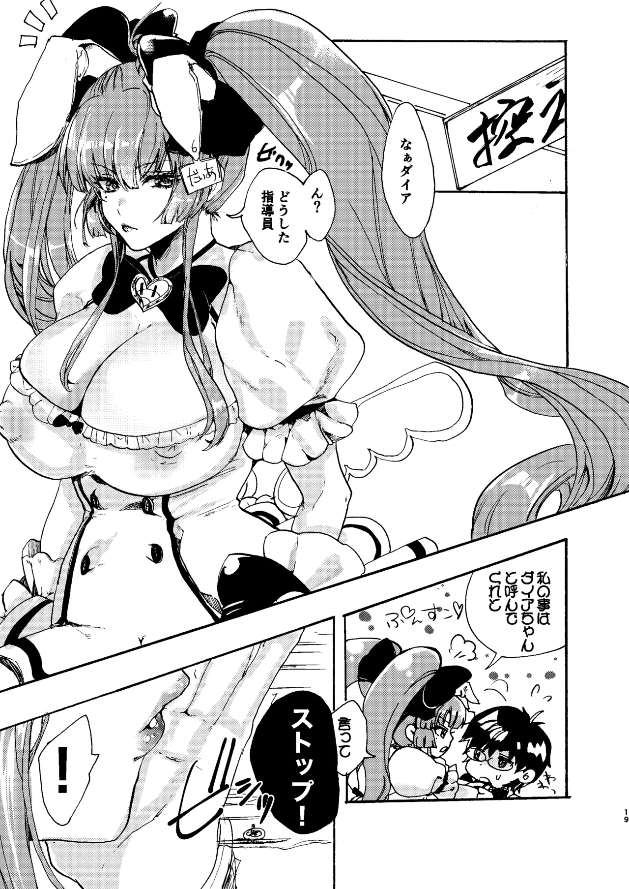 禁断・快感 マジカルティーチャー ~愛の魔法はフタナリステッキ~ Page.18