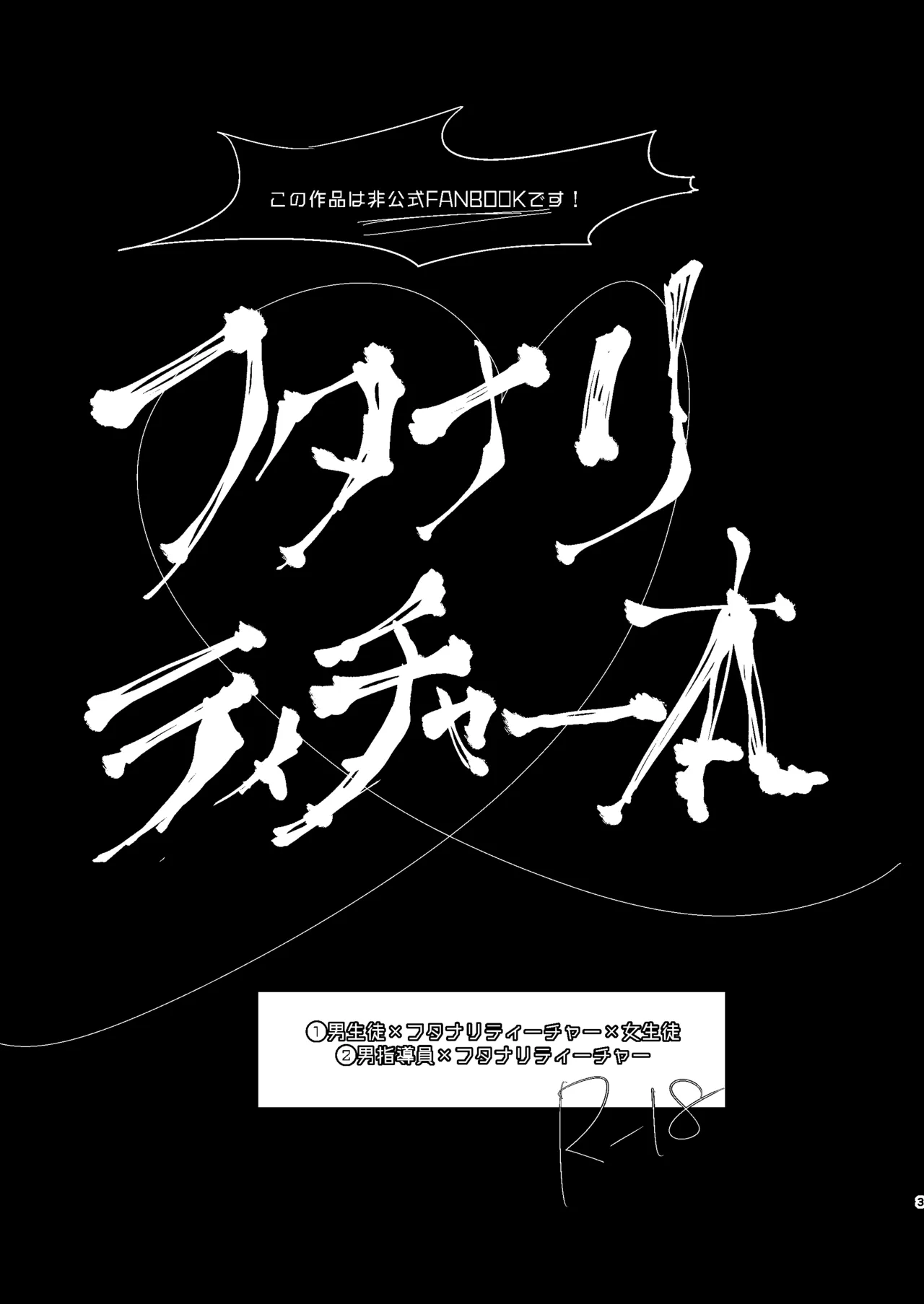 禁断・快感 マジカルティーチャー ~愛の魔法はフタナリステッキ~ Page.2