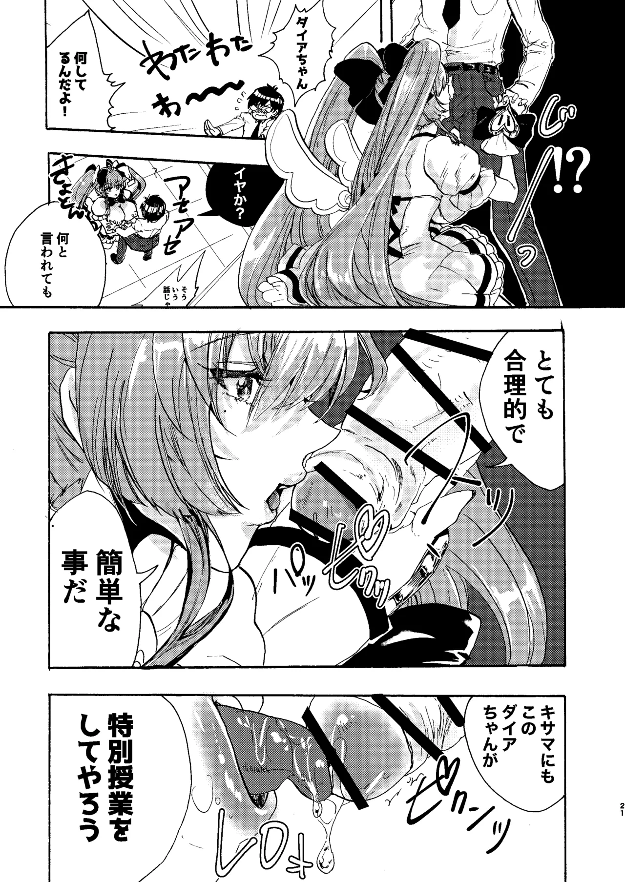 禁断・快感 マジカルティーチャー ~愛の魔法はフタナリステッキ~ Page.20