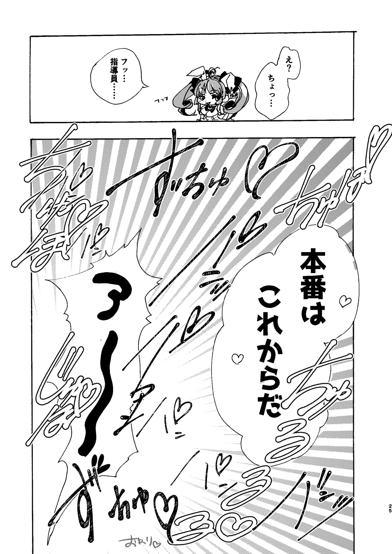 禁断・快感 マジカルティーチャー ~愛の魔法はフタナリステッキ~ Page.24