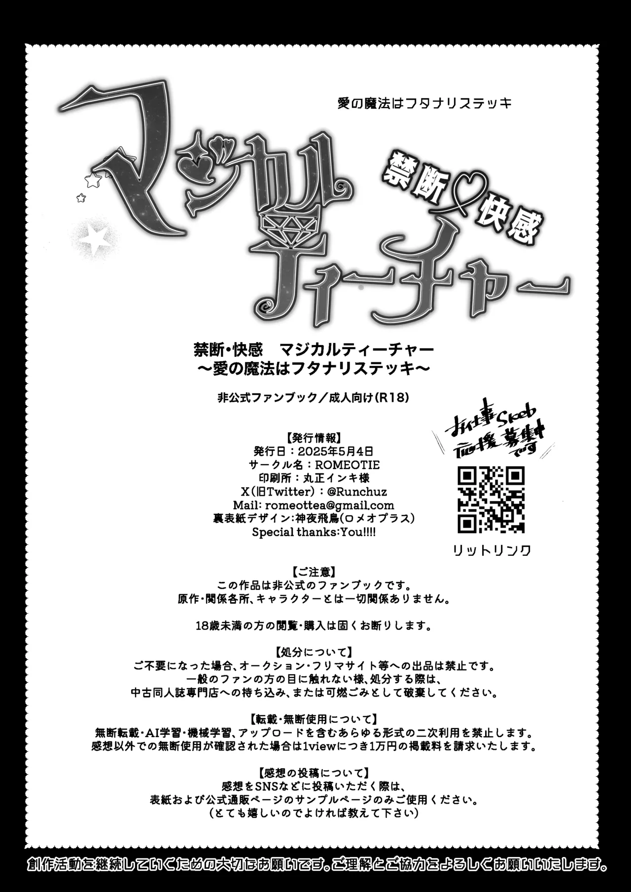 禁断・快感 マジカルティーチャー ~愛の魔法はフタナリステッキ~ Page.25