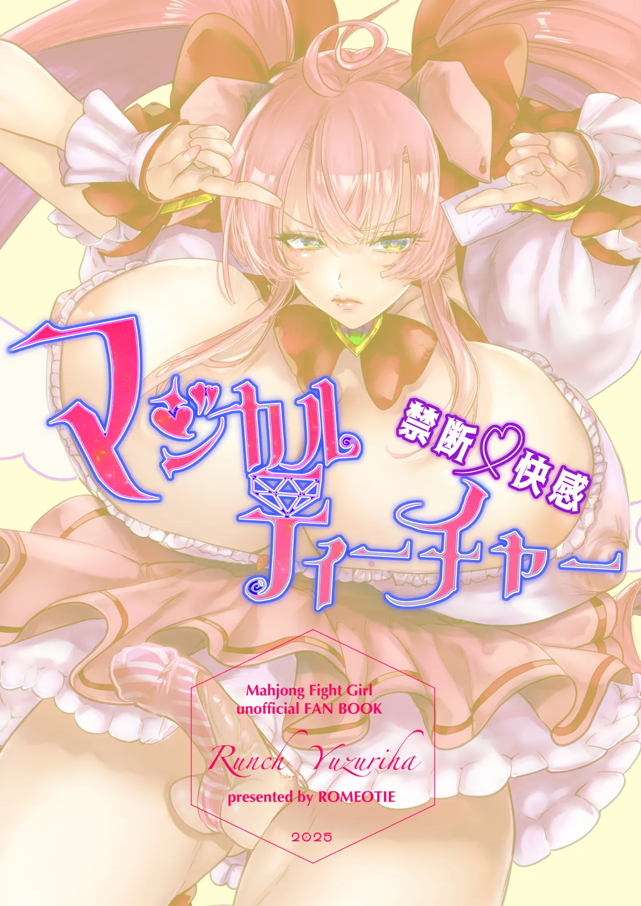 禁断・快感 マジカルティーチャー ~愛の魔法はフタナリステッキ~ Page.26
