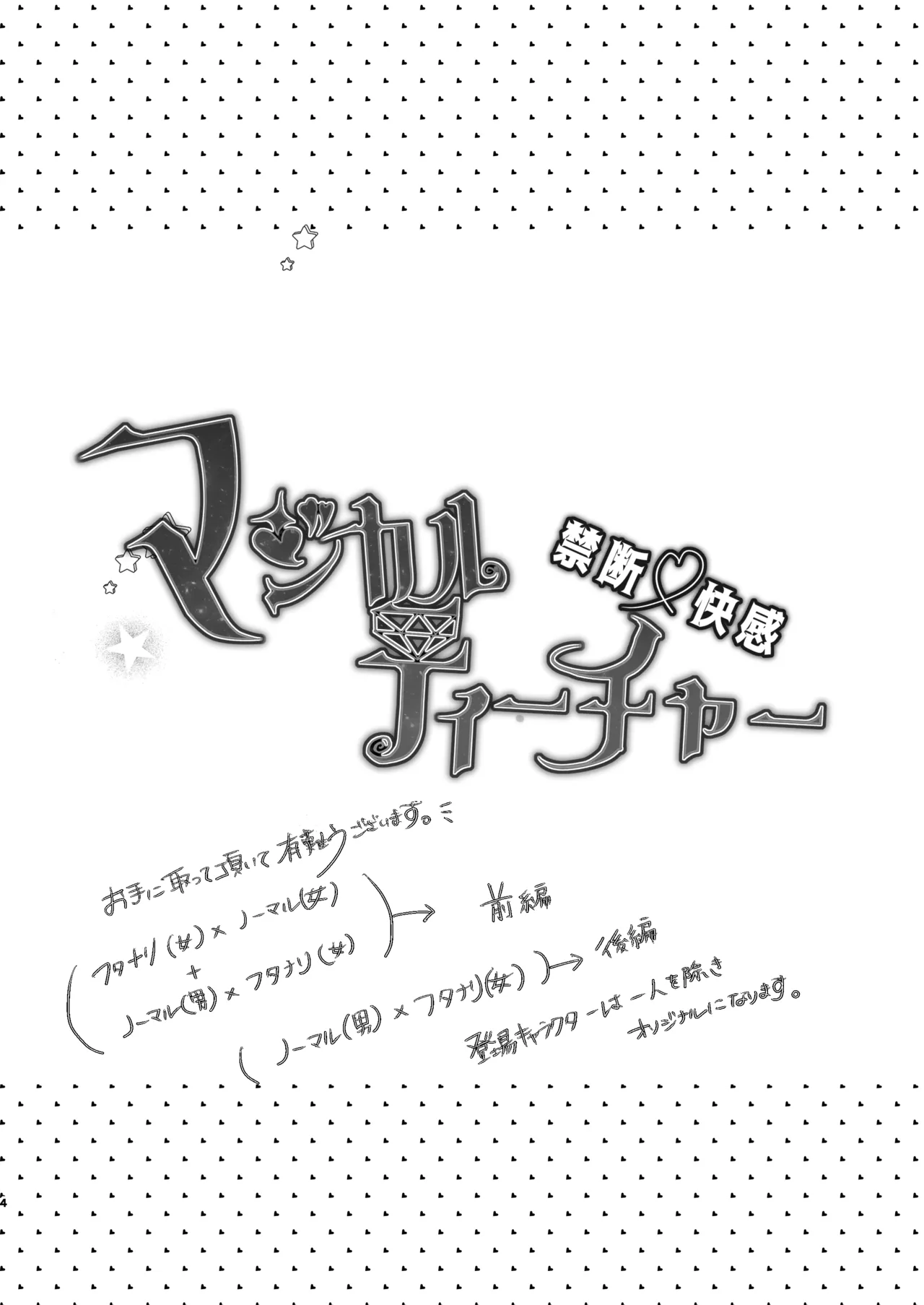 禁断・快感 マジカルティーチャー ~愛の魔法はフタナリステッキ~ Page.3