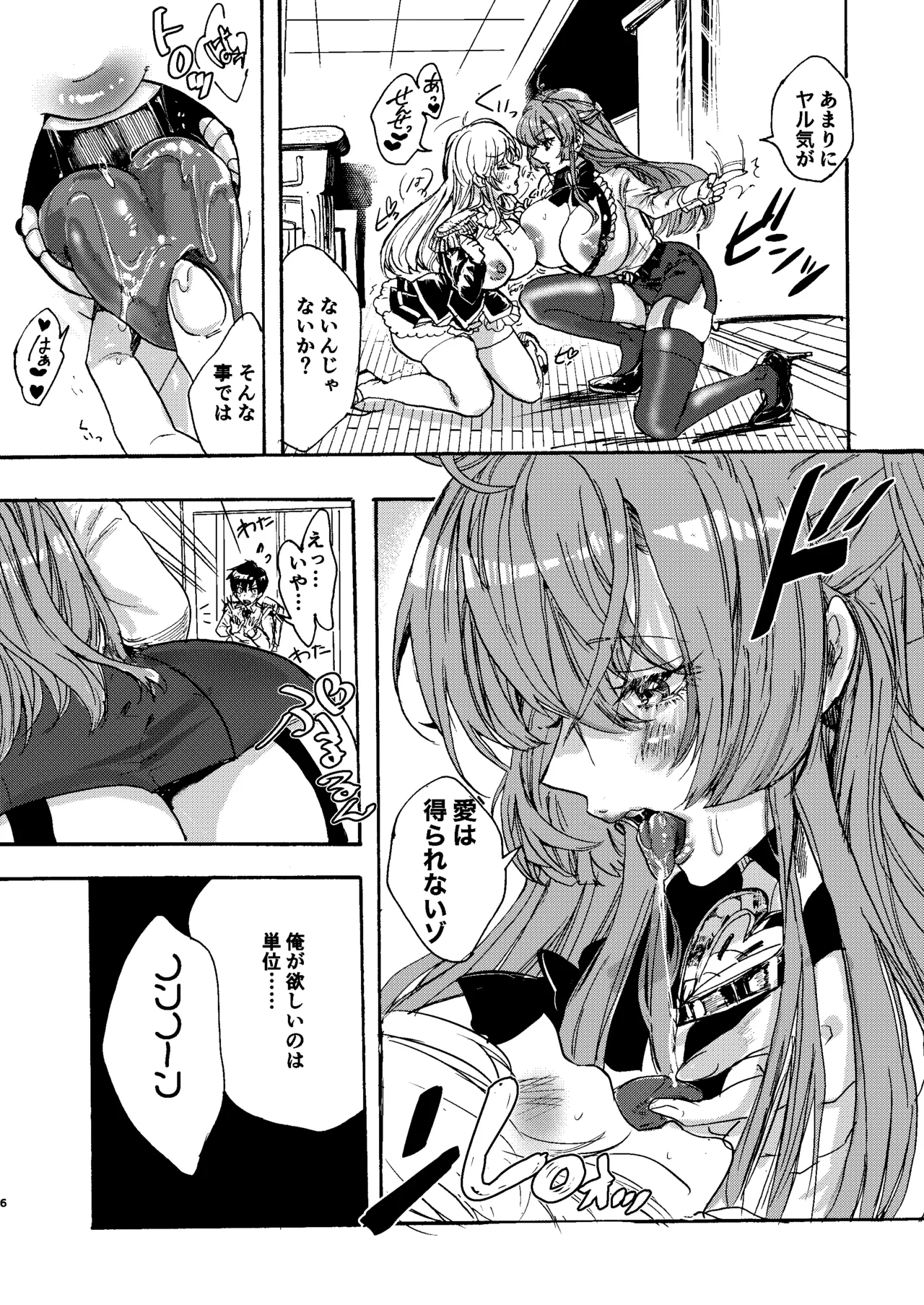 禁断・快感 マジカルティーチャー ~愛の魔法はフタナリステッキ~ Page.5