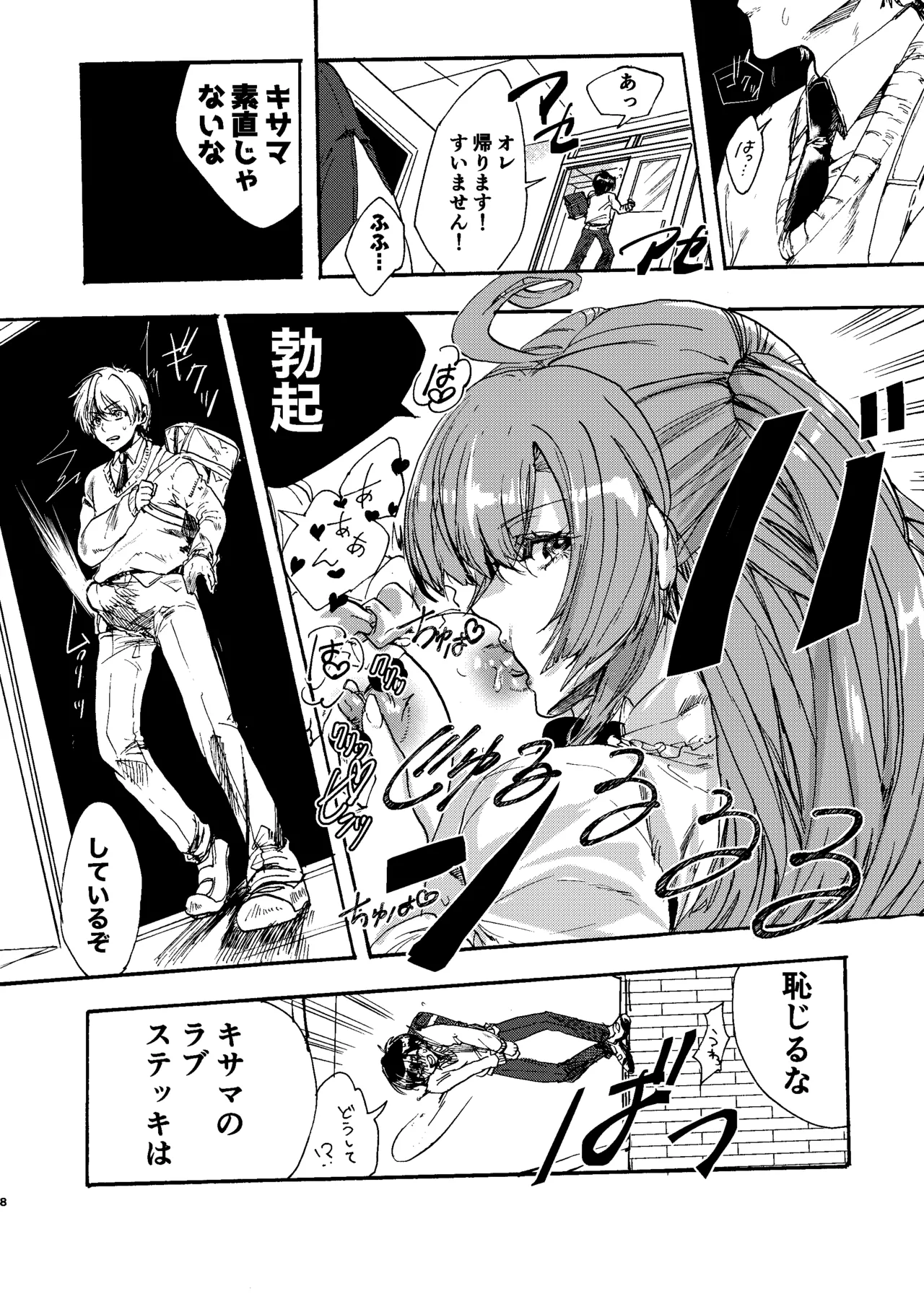 禁断・快感 マジカルティーチャー ~愛の魔法はフタナリステッキ~ Page.7