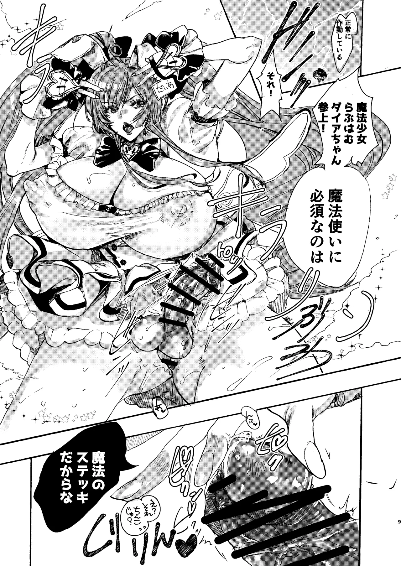 禁断・快感 マジカルティーチャー ~愛の魔法はフタナリステッキ~ Page.8
